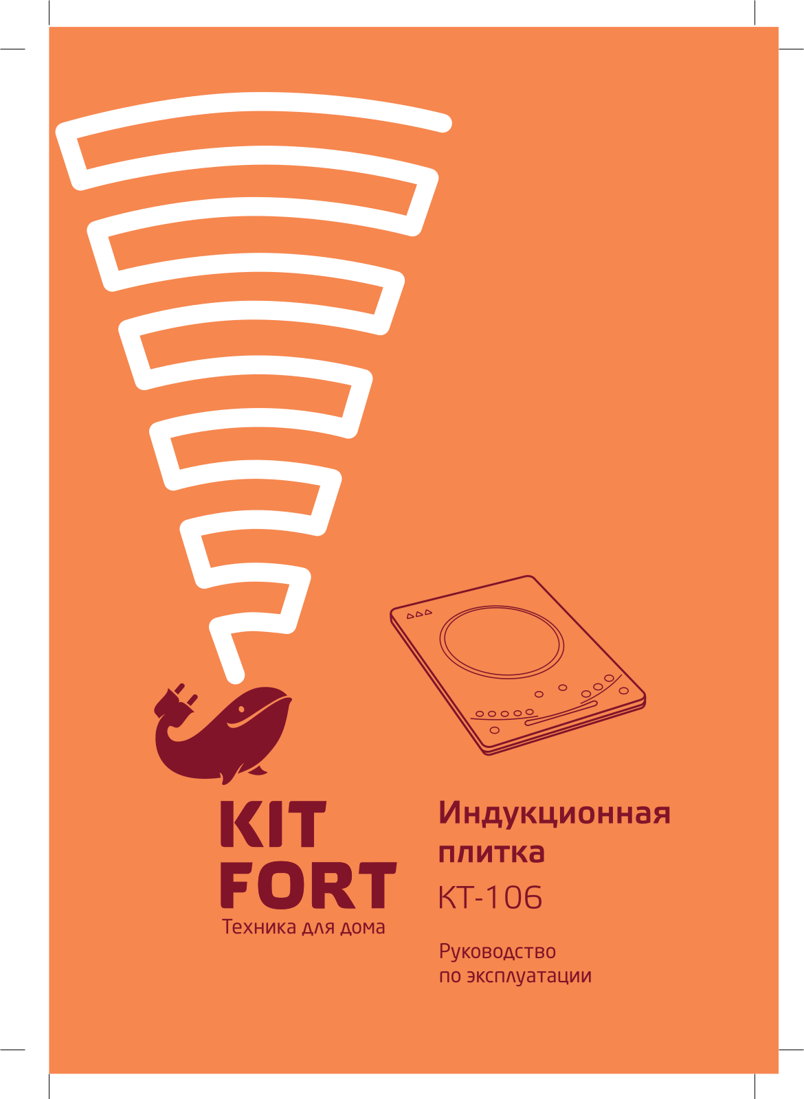 Kitfort КТ-106 User Manual