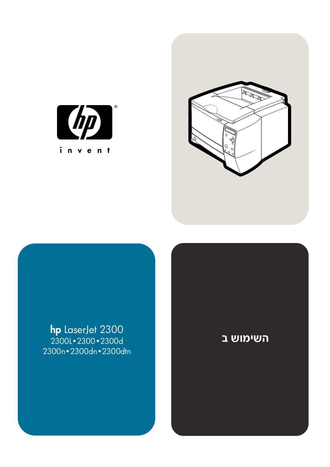 HP LaserJet 2300 User's Guide