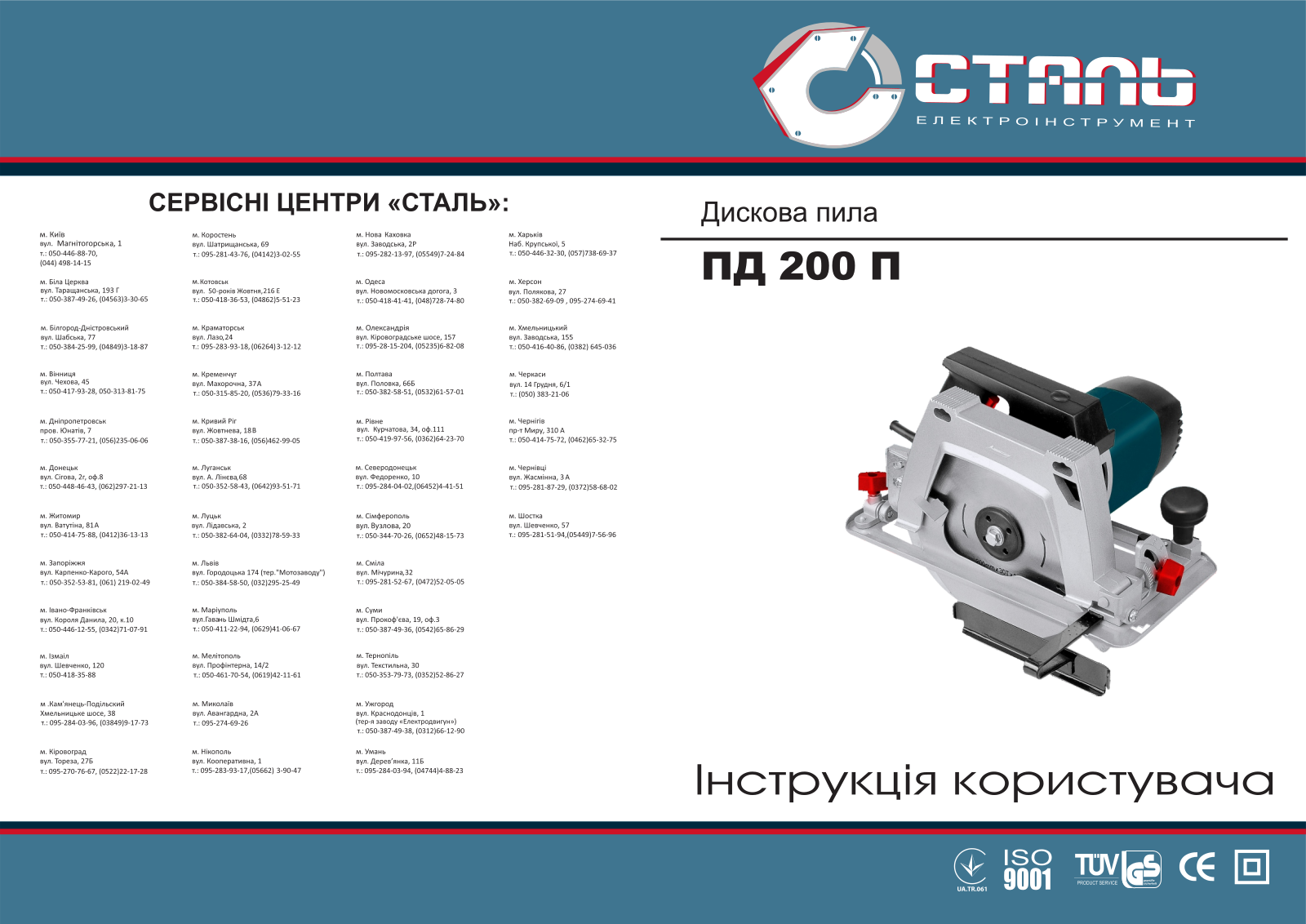 Сталь ПД 200 П User Manual