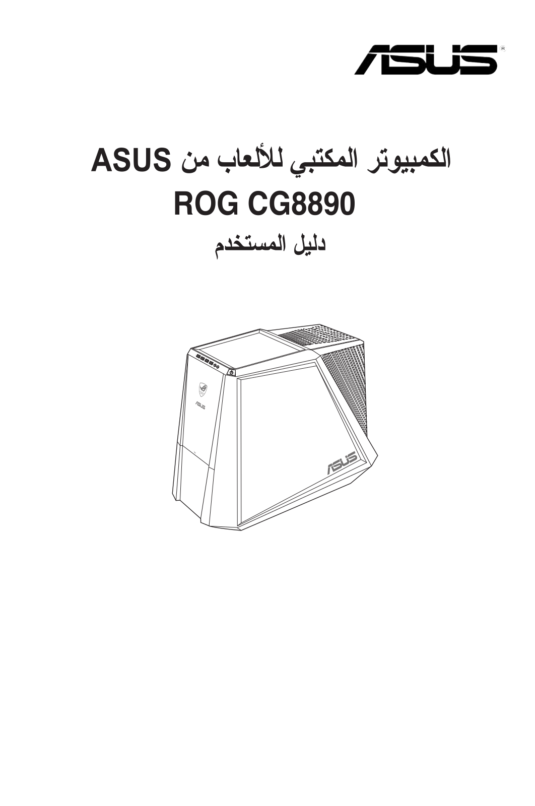 Asus CG8890 User’s Manual