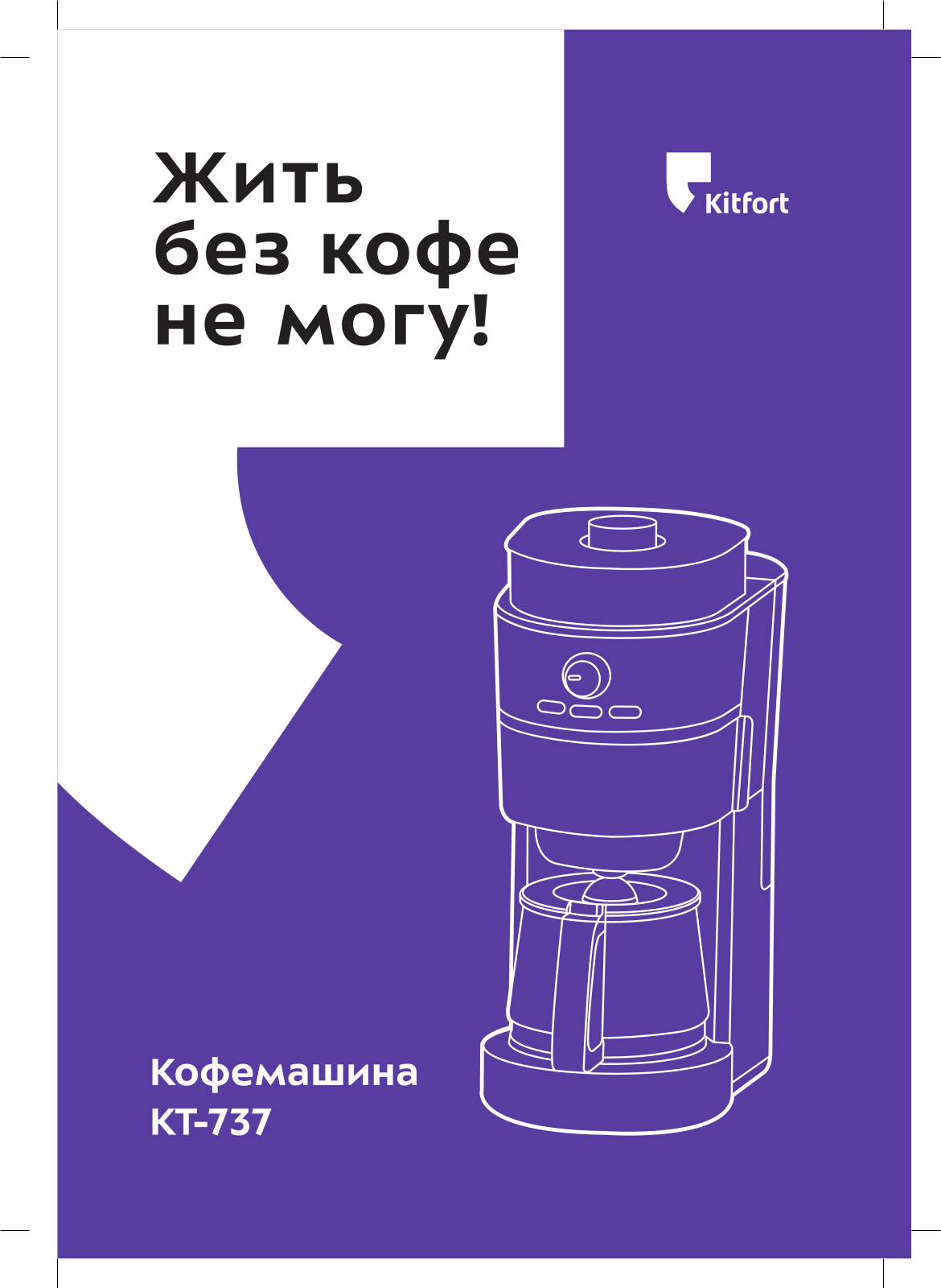 Kitfort КТ-737 User Manual