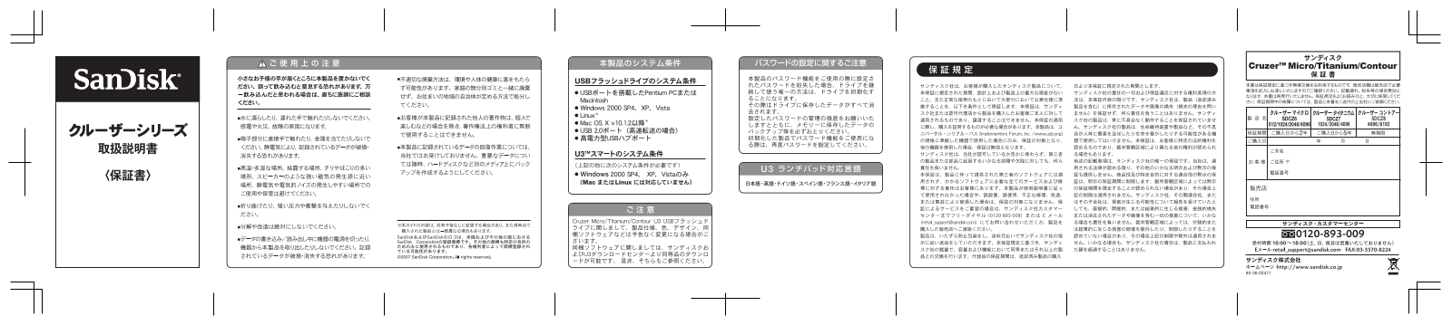 SanDisk Cruzer Contour Front User Guide