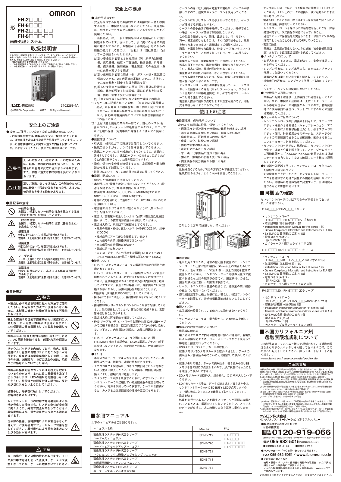 Omron FH-2, FH-5 Instruction Sheet