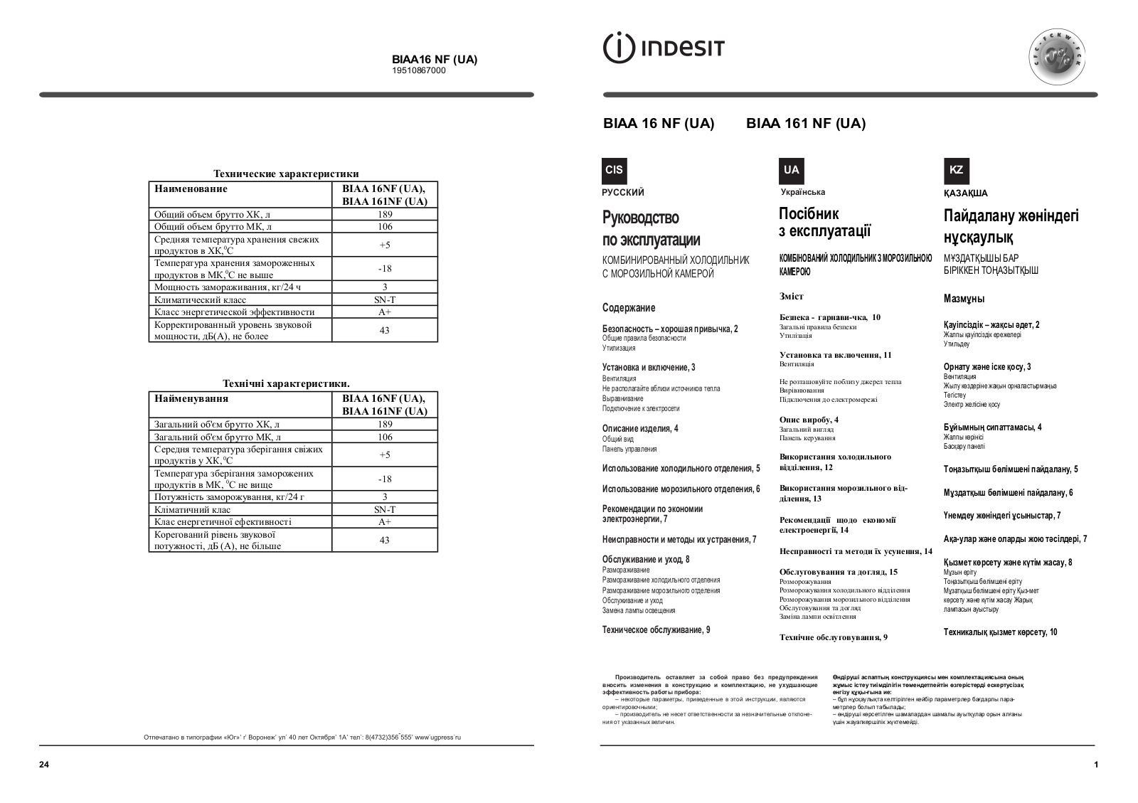 Indesit BIAA 16 NF, BIAA 161 NF User manual