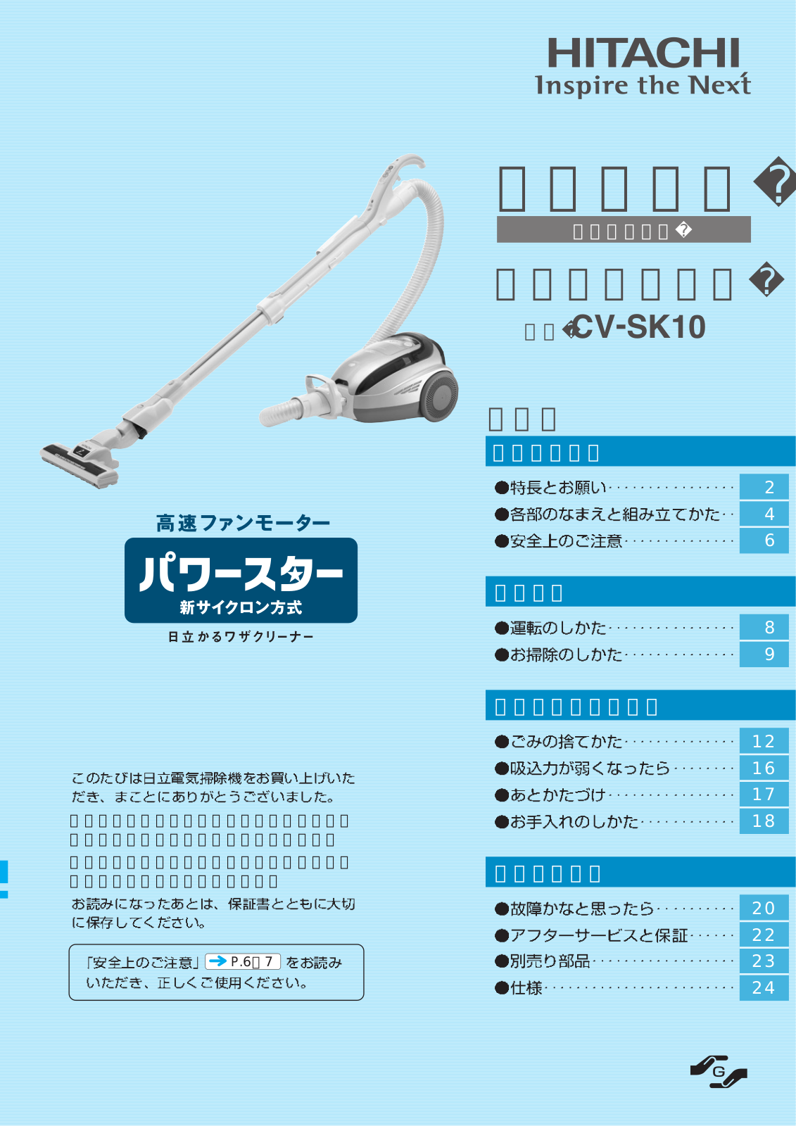 Hitachi CV-SK10 User guide