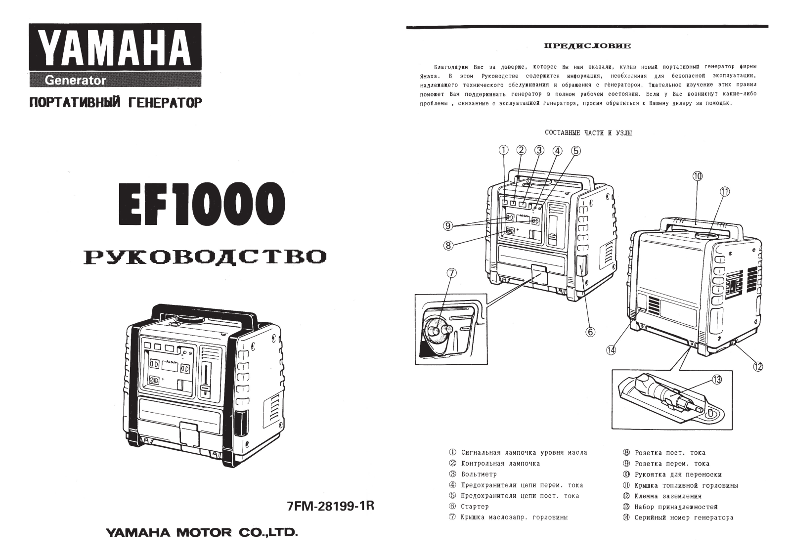 YAMAHA EF1000 USER MANUAL 00