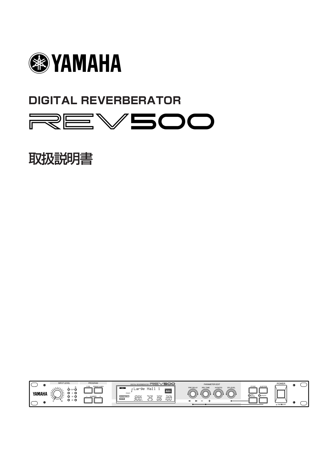 Yamaha REV500 User Manual