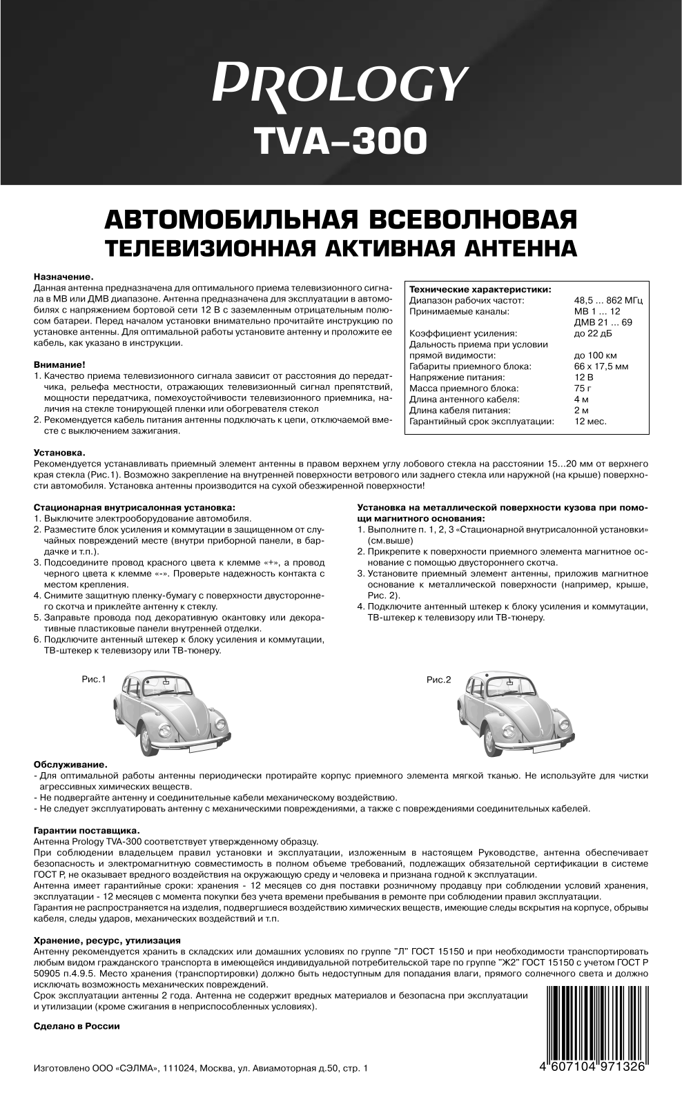 Prology TVA-300 User Manual