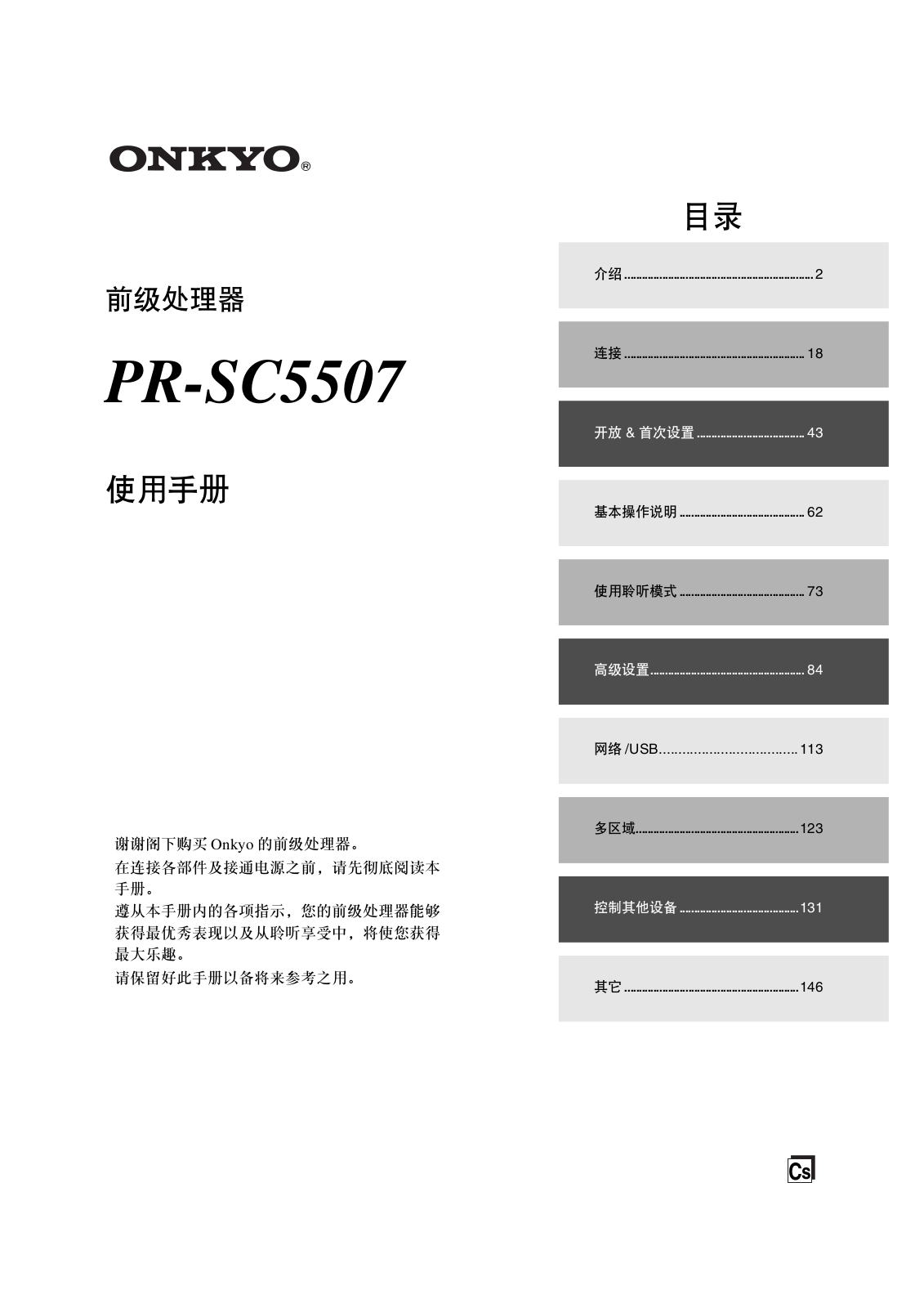 Onkyo PR-SC5507 Instructions Manual