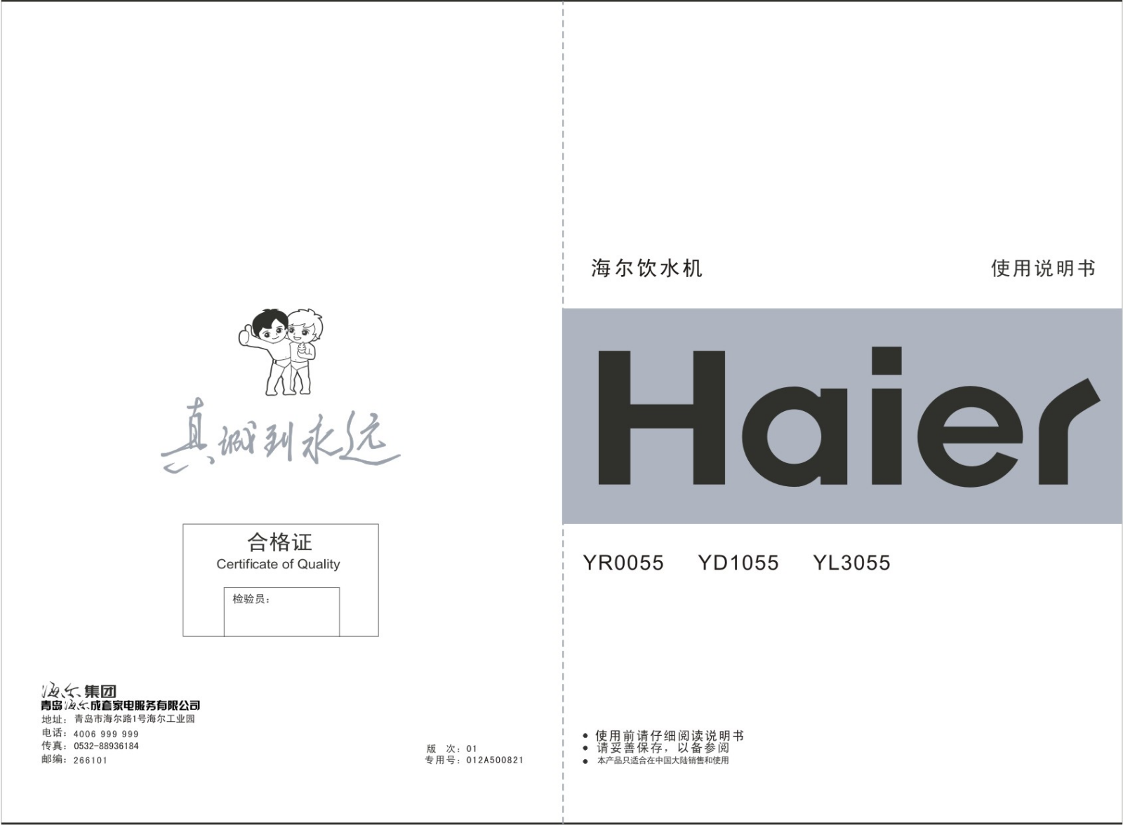 Haier YR0055, YD1055, YL3055 User Manual