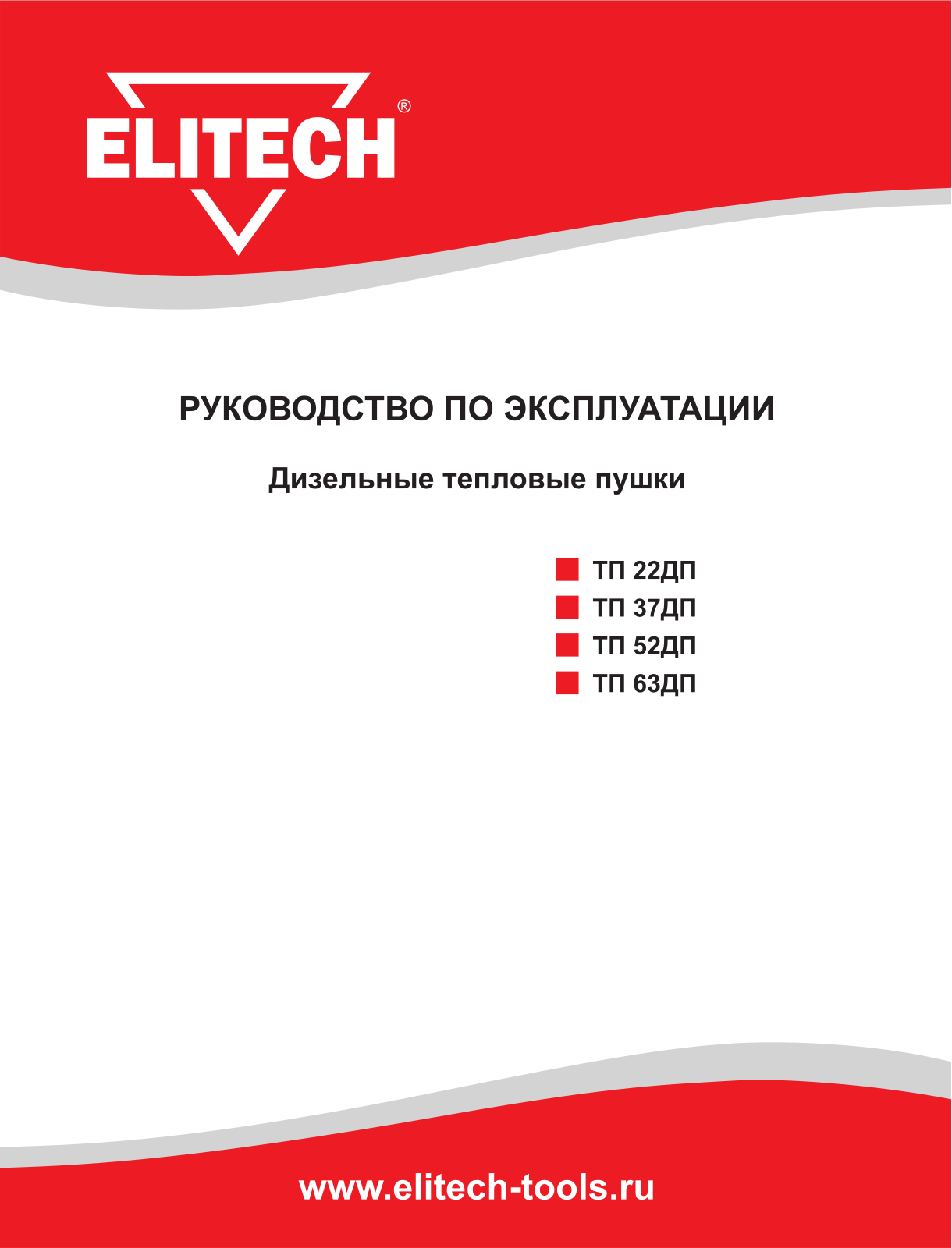 Elitech ТП 63ДП, ТП 22ДП, ТП 37ДП, ТП 52ДП User Manual