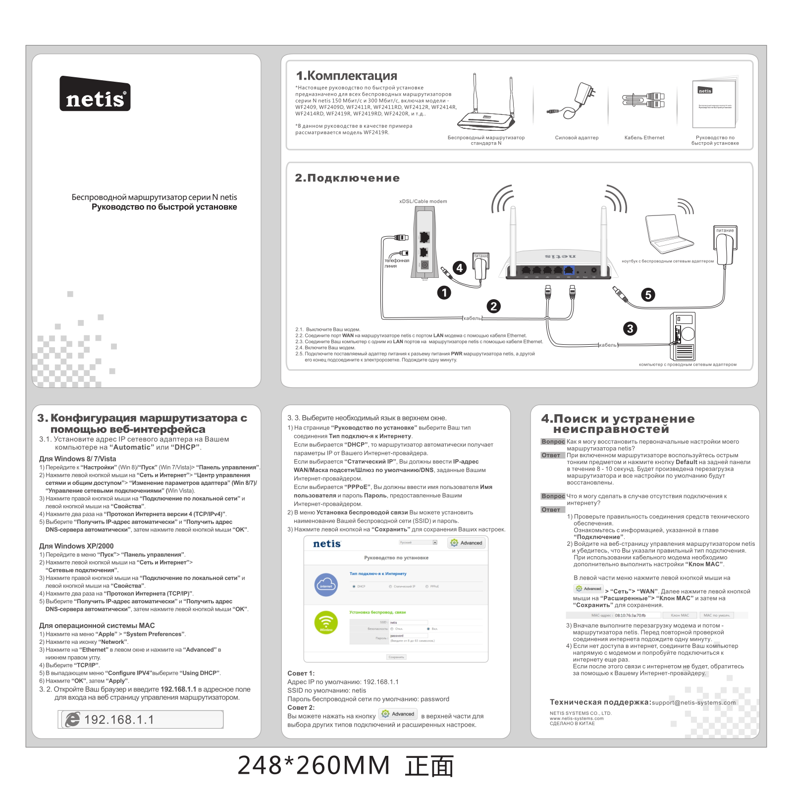 Netis WF2411R Quick Install Guide