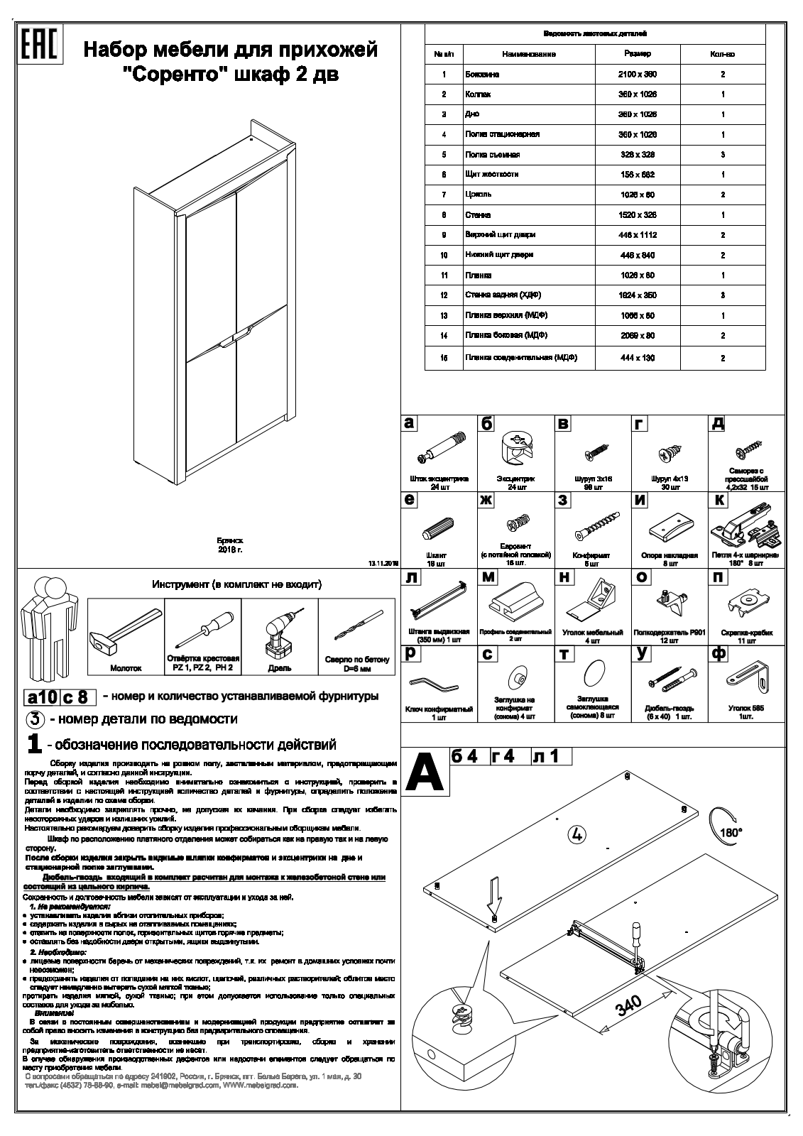 МебельГрад ШК2 Соренто User Manual