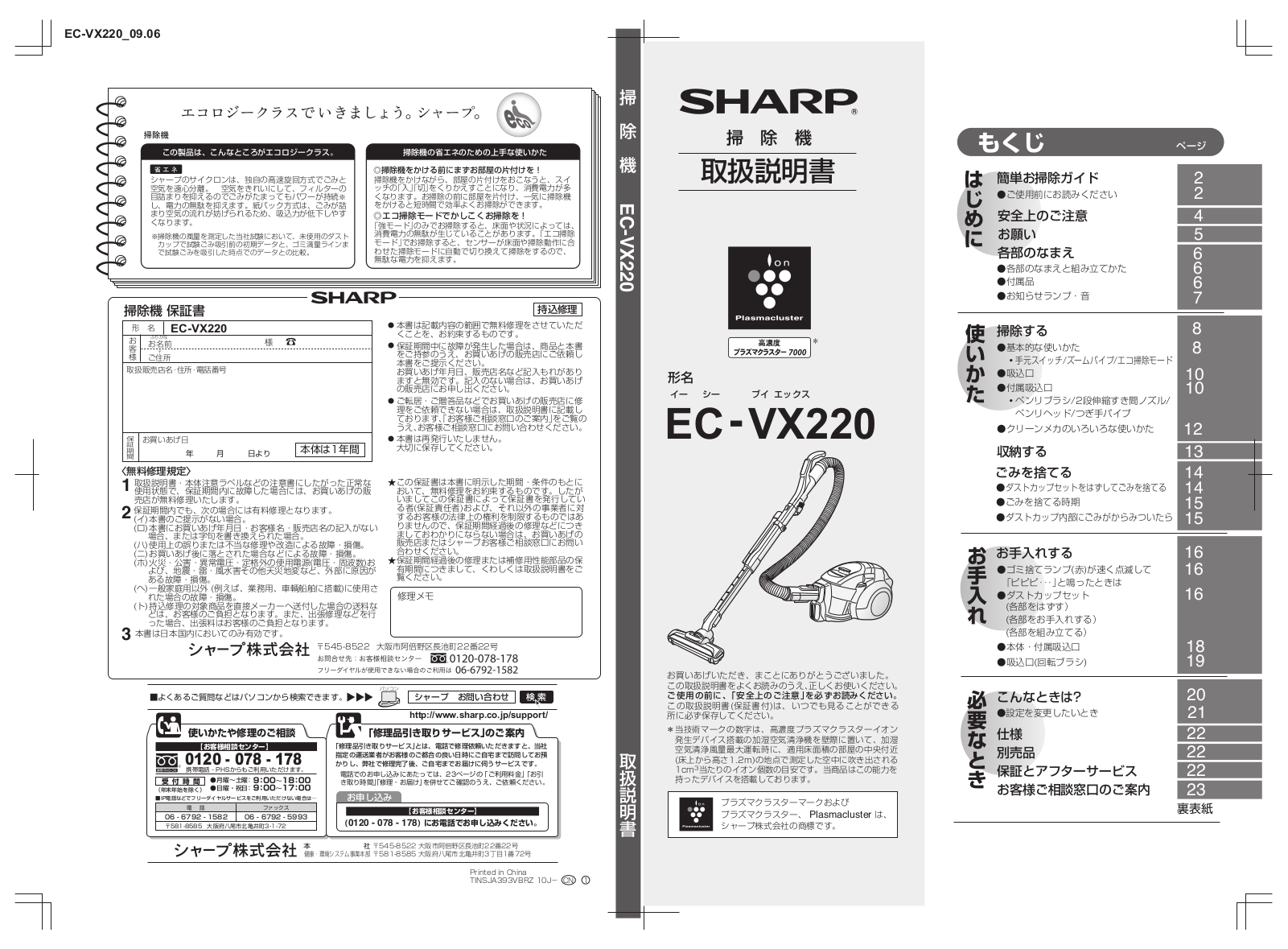 SHARP EC-VX220 User guide