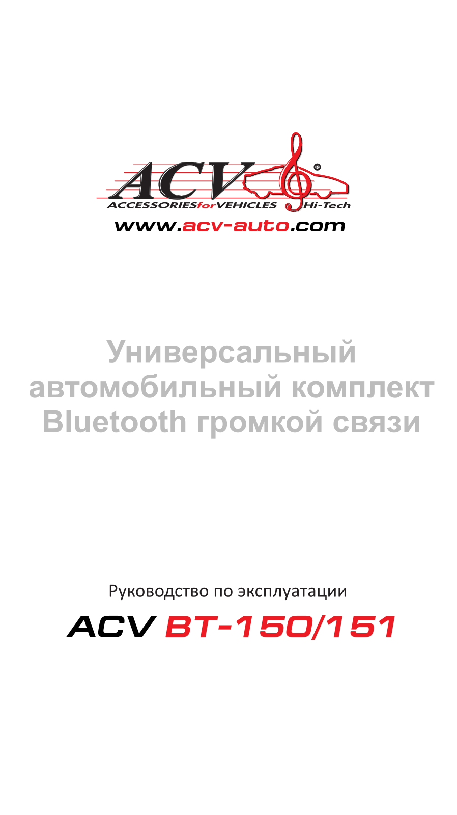 Acv BT-151 User Manual