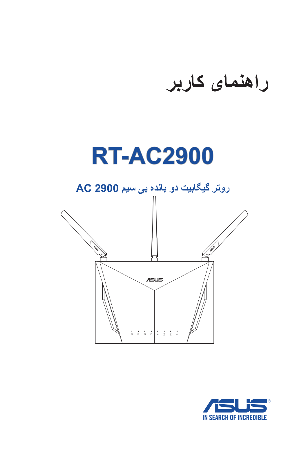 Asus RT-AC2900 User’s Manual