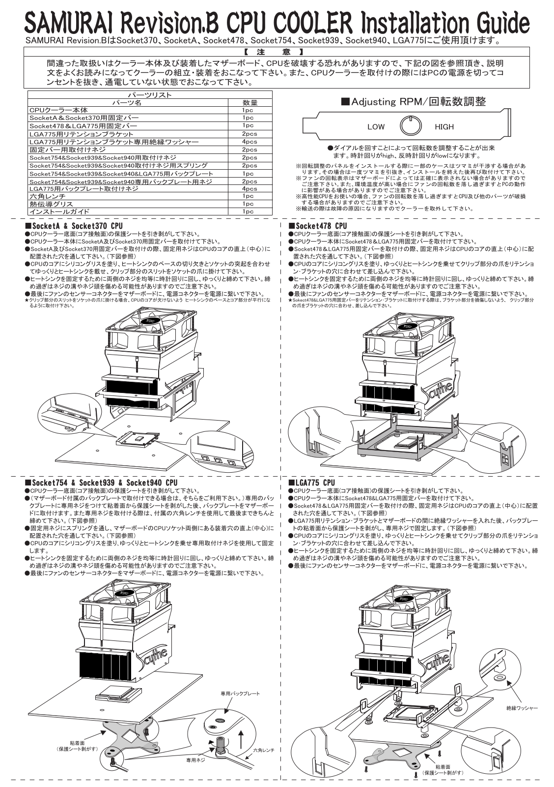 Scythe SAMURAI REV B CPU COOLER User Manual