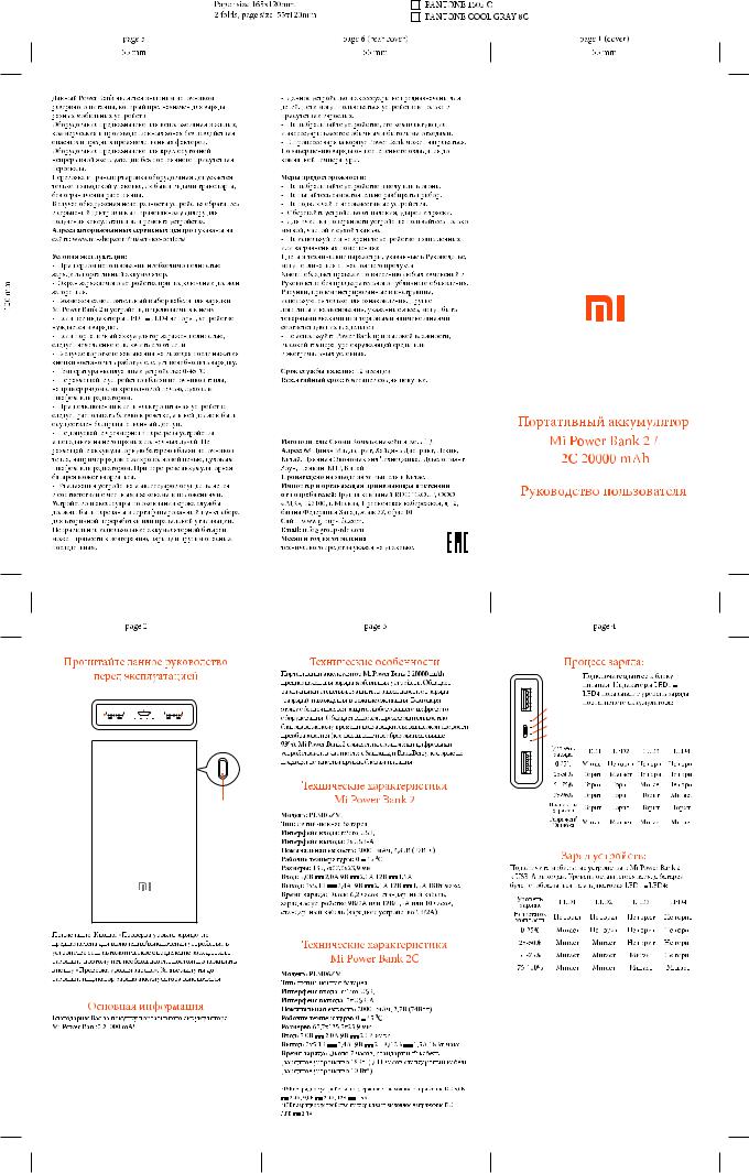 Xiaomi Mi Power Bank 2C 20000 mah Manual
