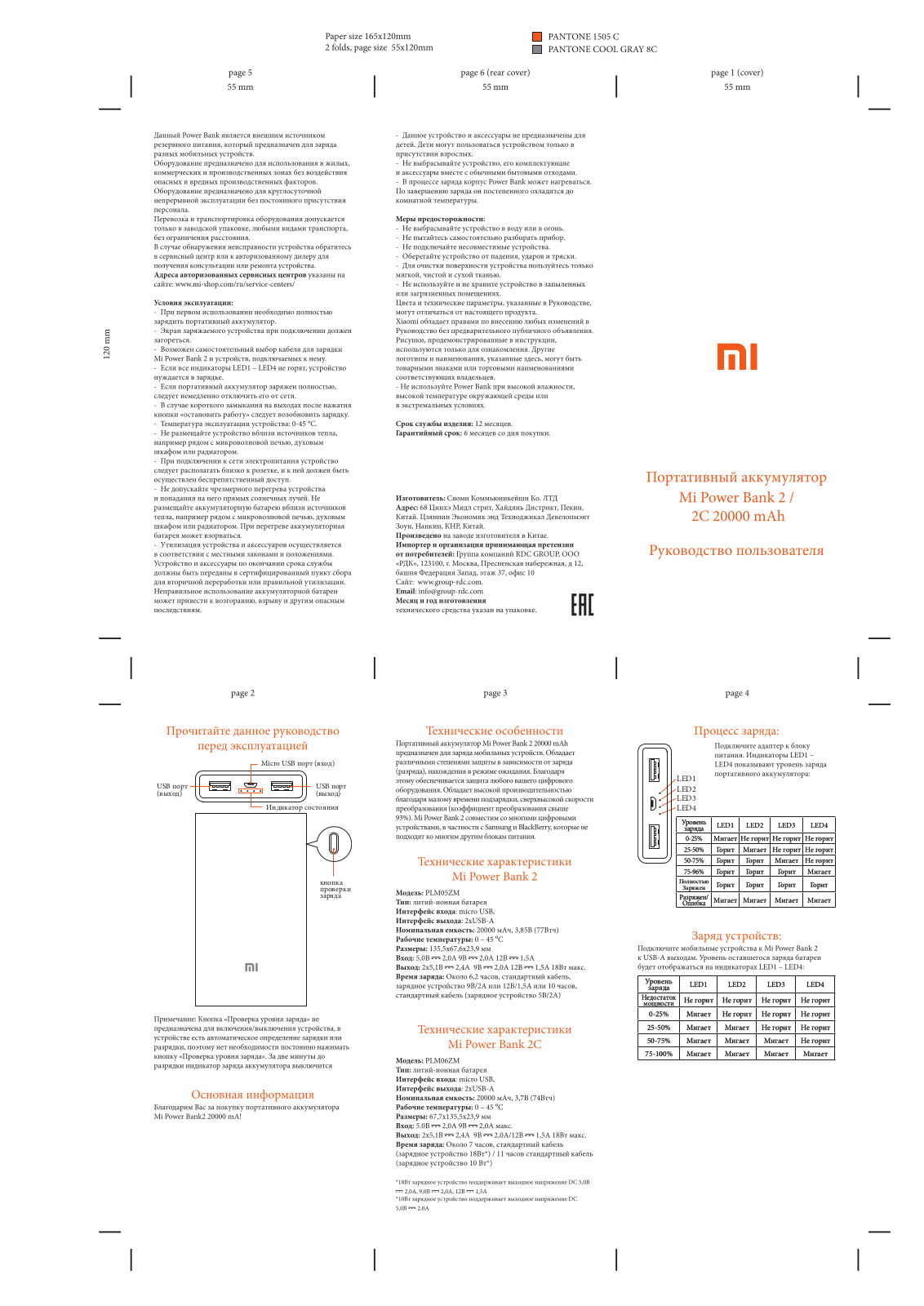 Xiaomi Mi Power Bank 2C 20000 mah User Manual