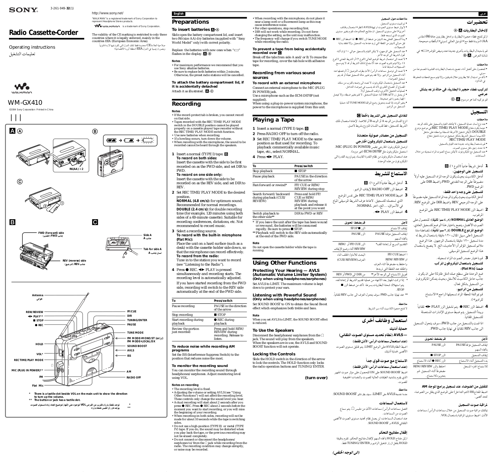 Sony WM-GX410 User Manual