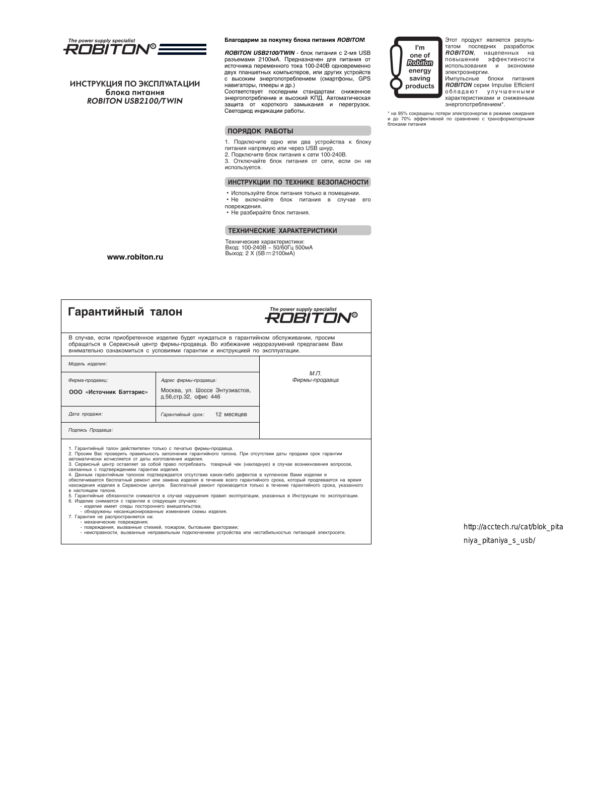 Robiton USB2100-TWIN User Manual