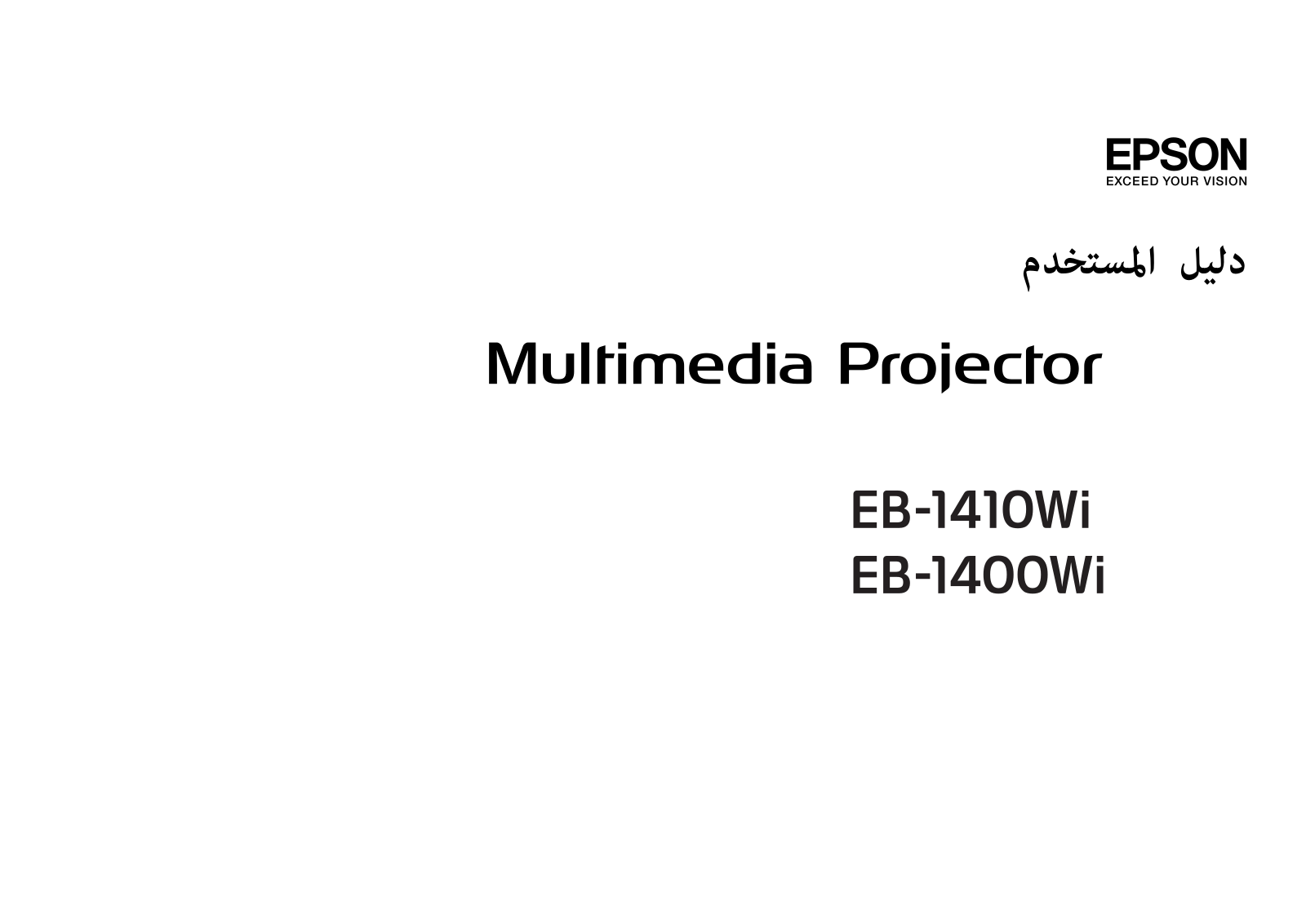 Epson EB-1410Wi User's Guide