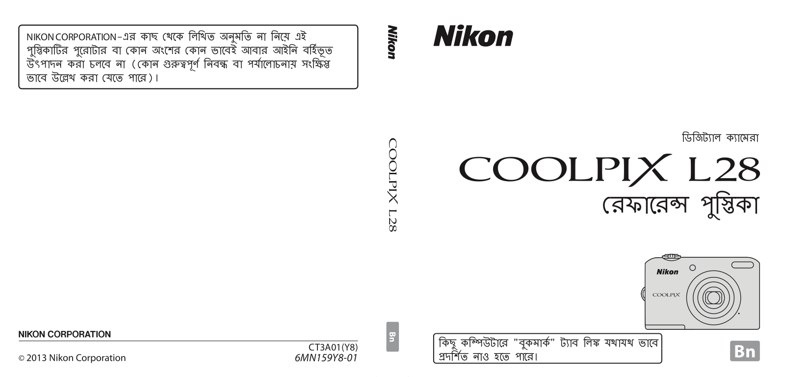 Nikon COOLPIX L28 Reference Booklet (Complete Instructions)