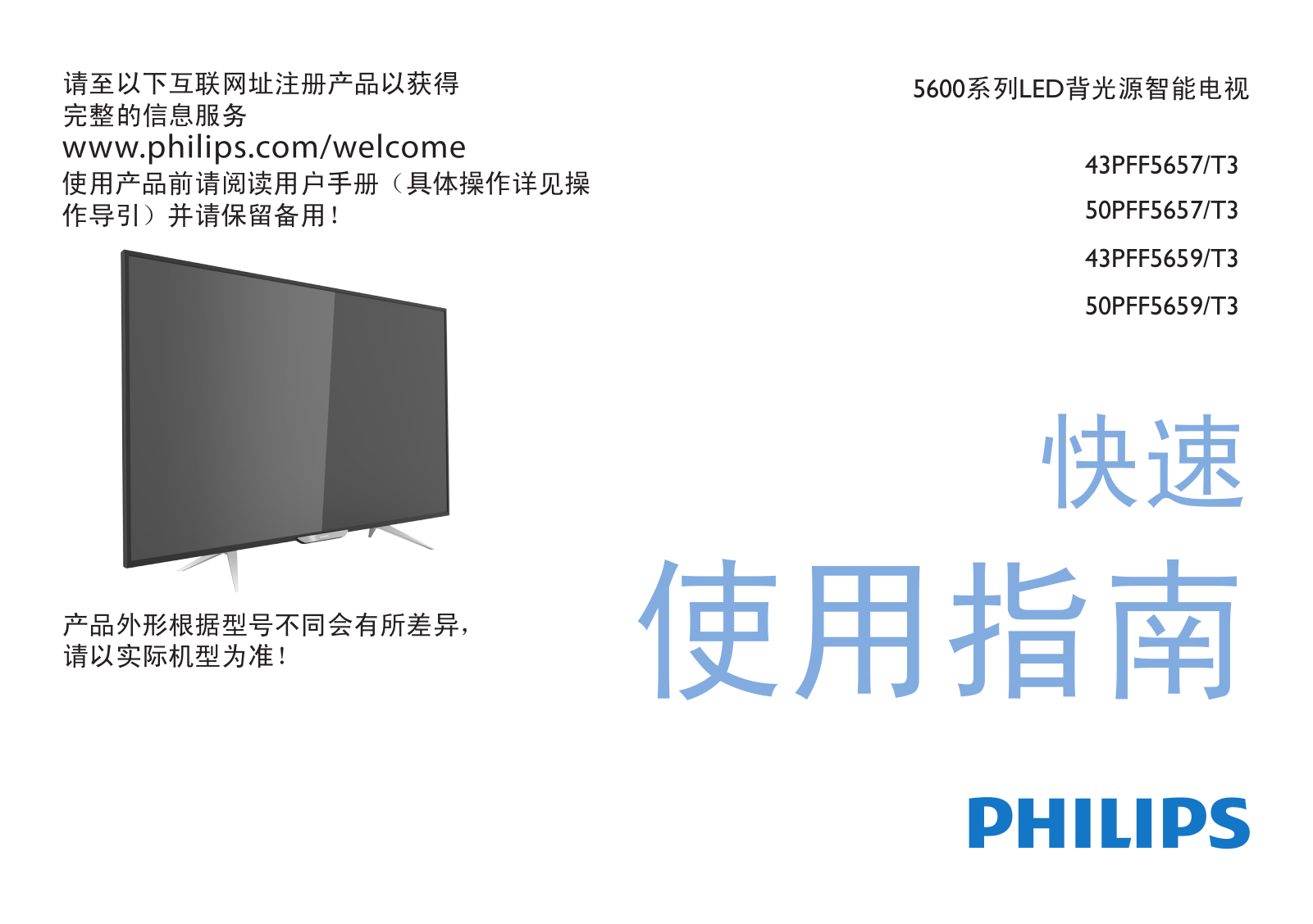 Philips 43PFF5659/T3 Quick Start Guide - ManualMachine.com