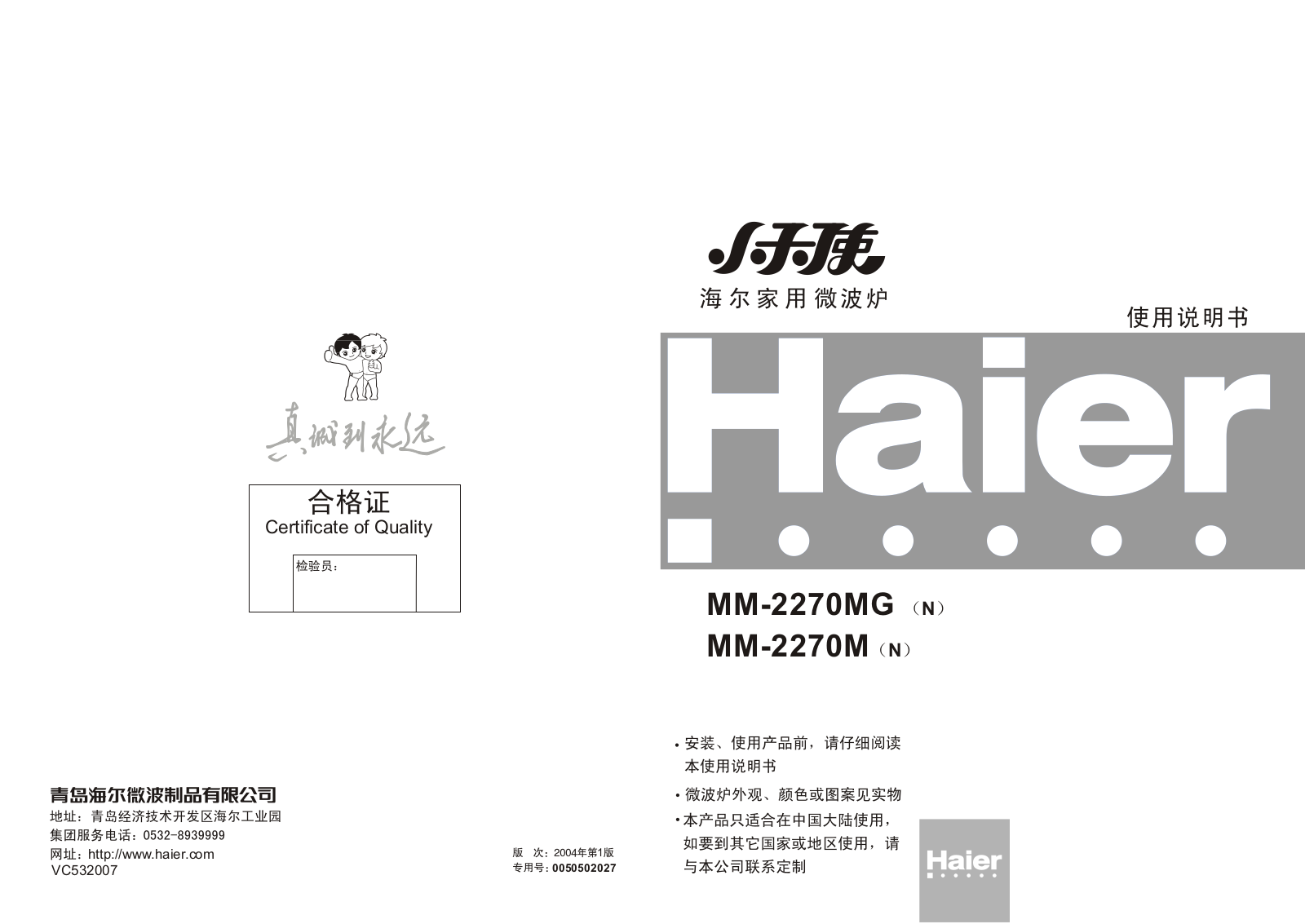 Haier MM-2270MG, MM-2270M User Manual