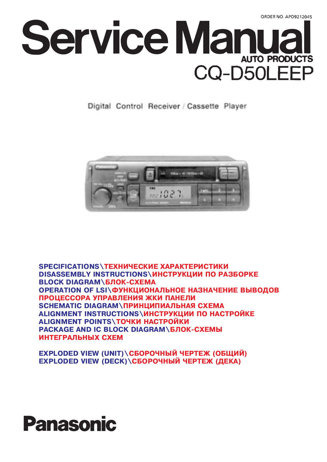 Panasonic CQD-50-LEEP Service manual