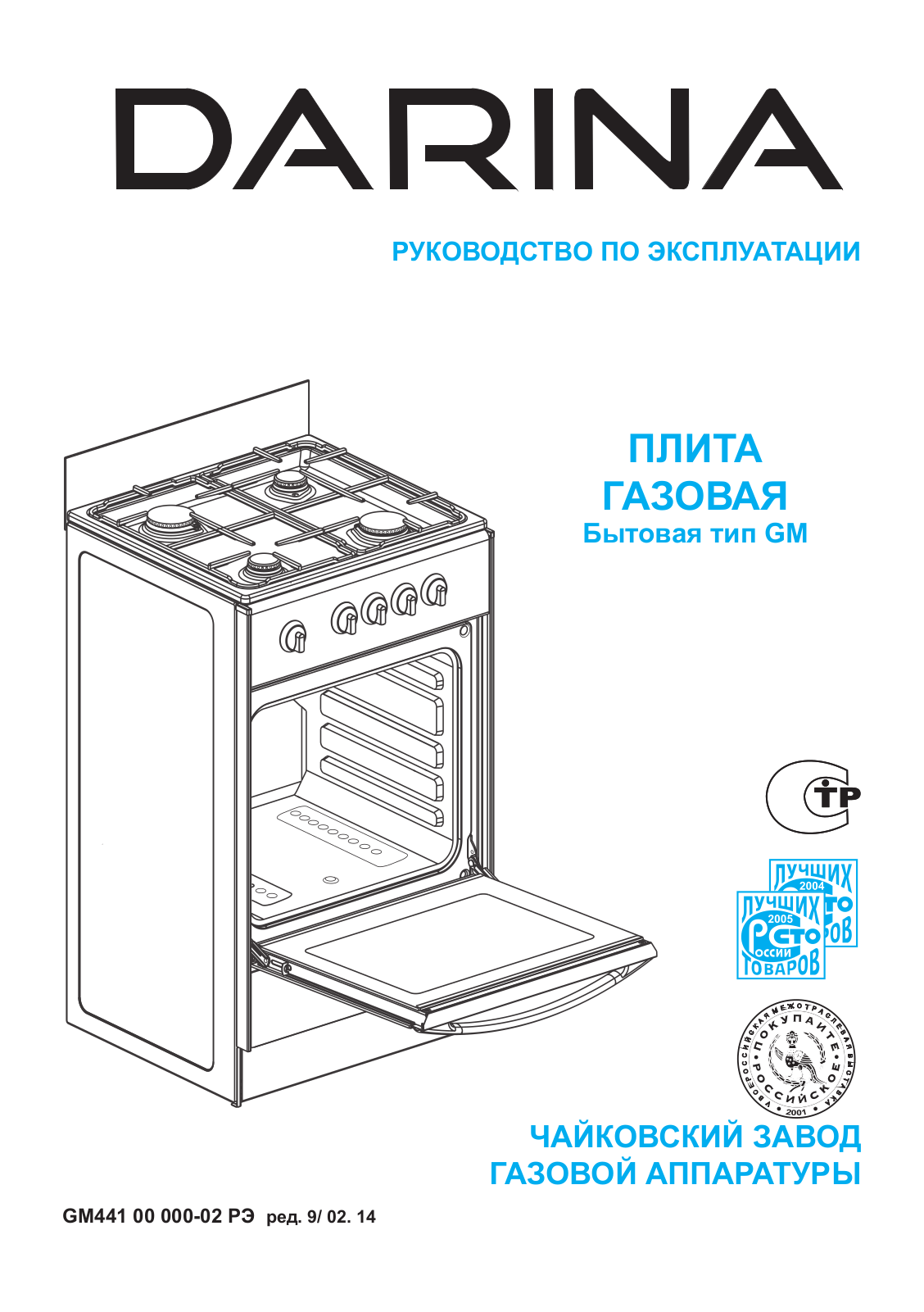 Darina B GM441 002 В User Manual