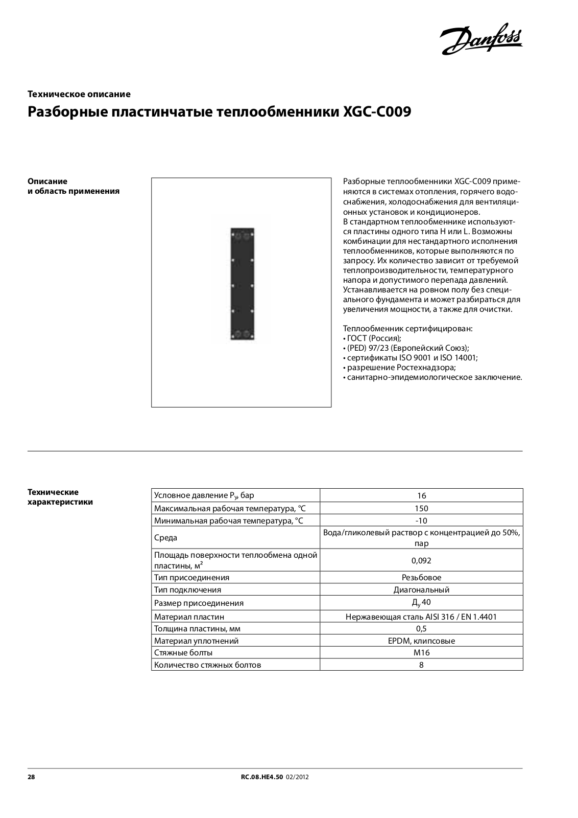 Danfoss XGC-С009 Data sheet