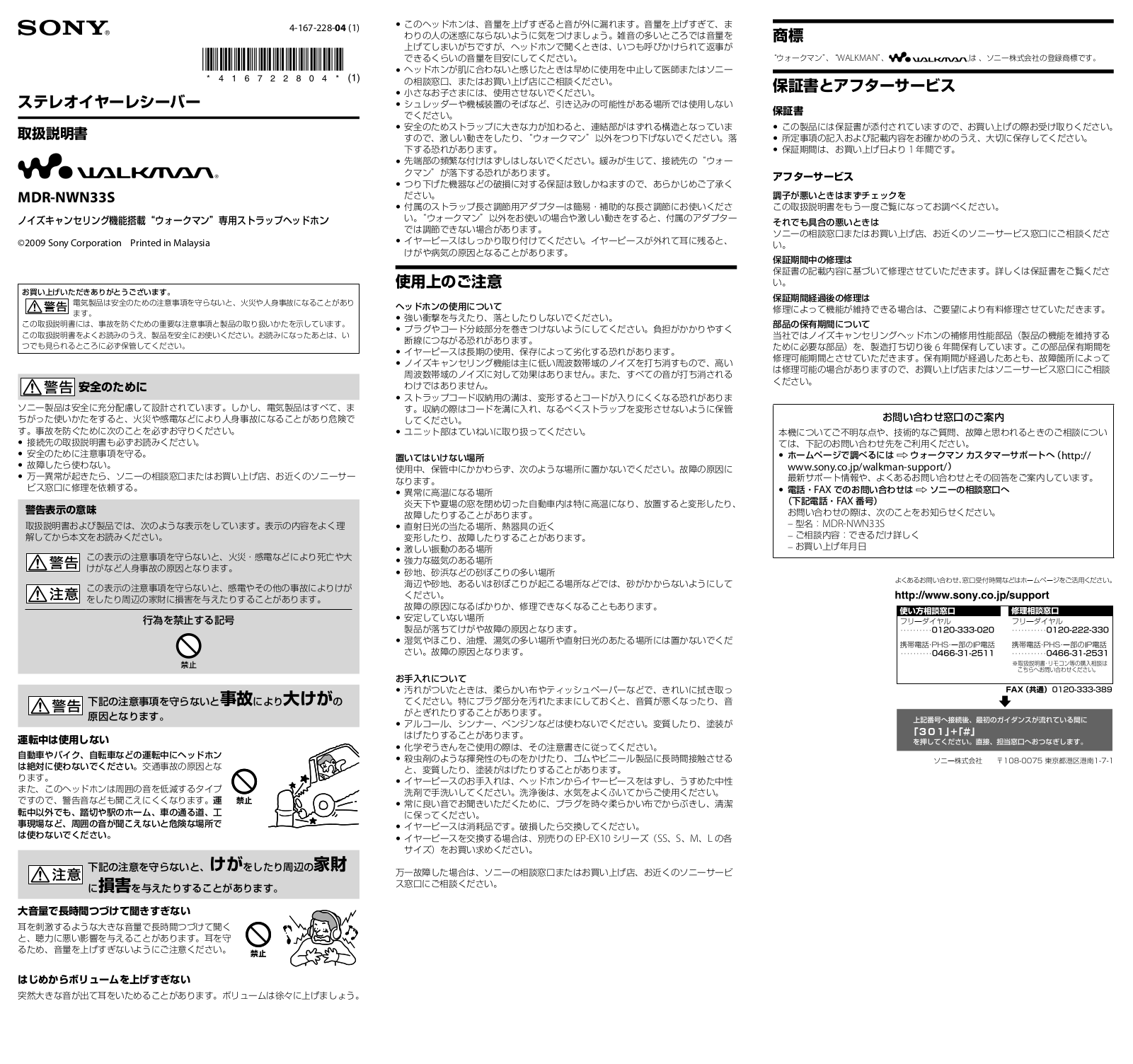 Sony MDR-NWN33S User guide