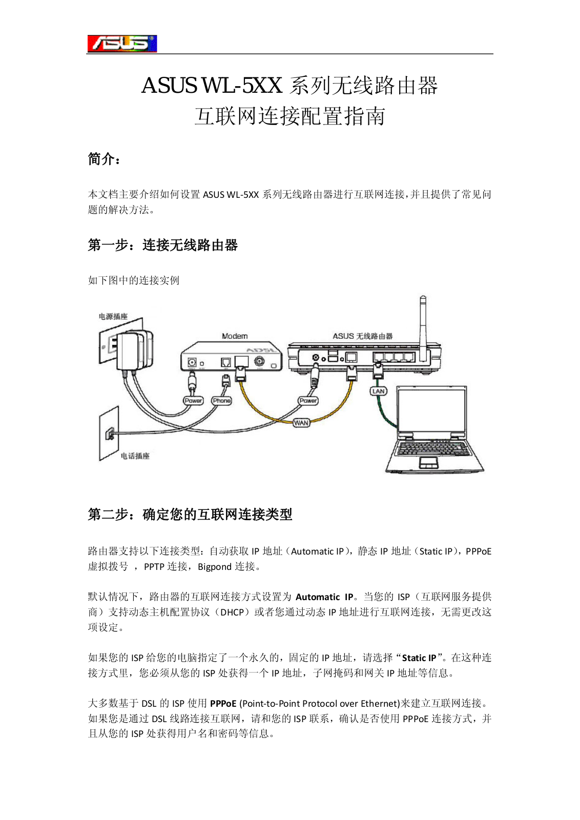 Asus WL-520gC, WL-500g, WL-500g Deluxe, WL-500g Premium, WL-500W User’s Manual