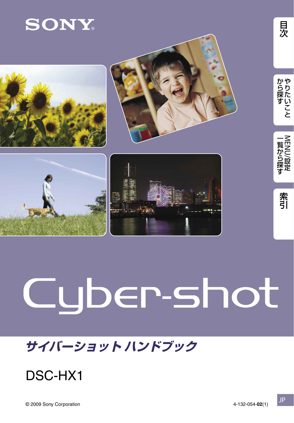 Sony CYBER-SHOT DSC-HX1 User Manual