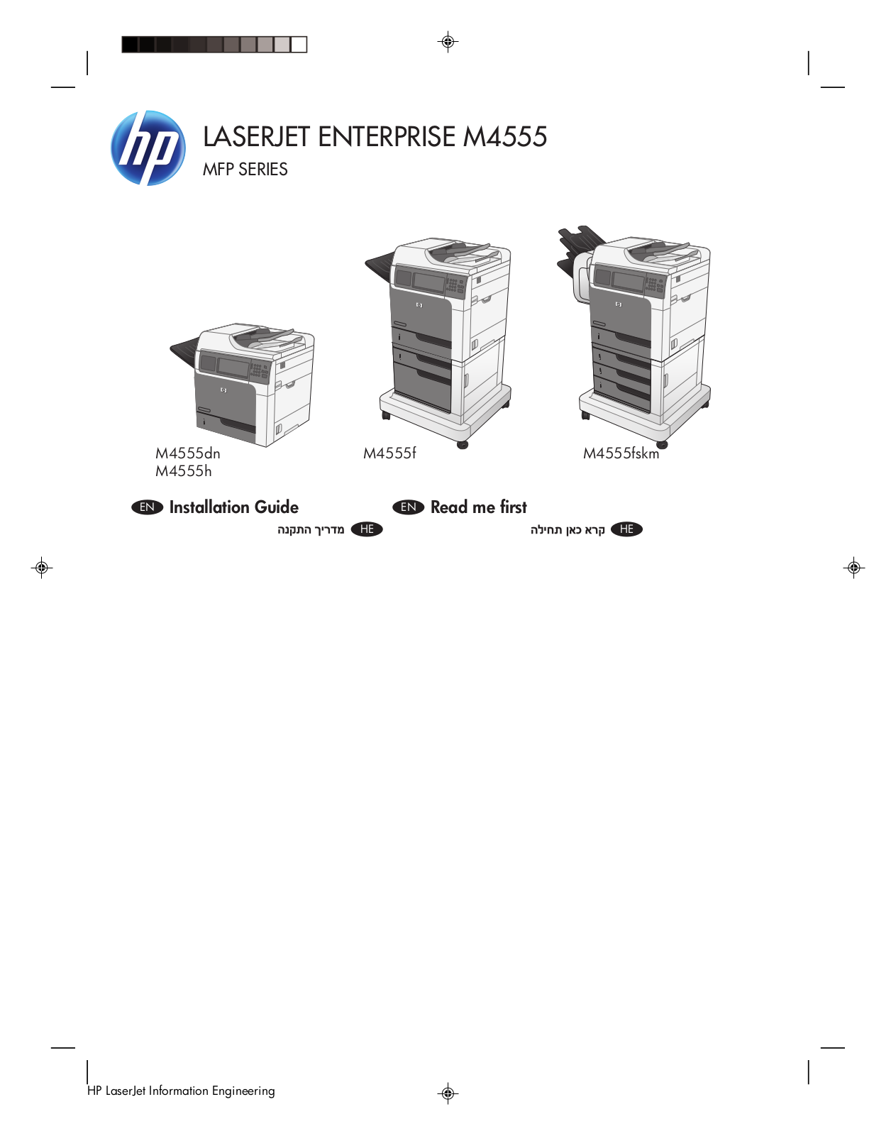 HP LaserJet M4555 Installation Guide