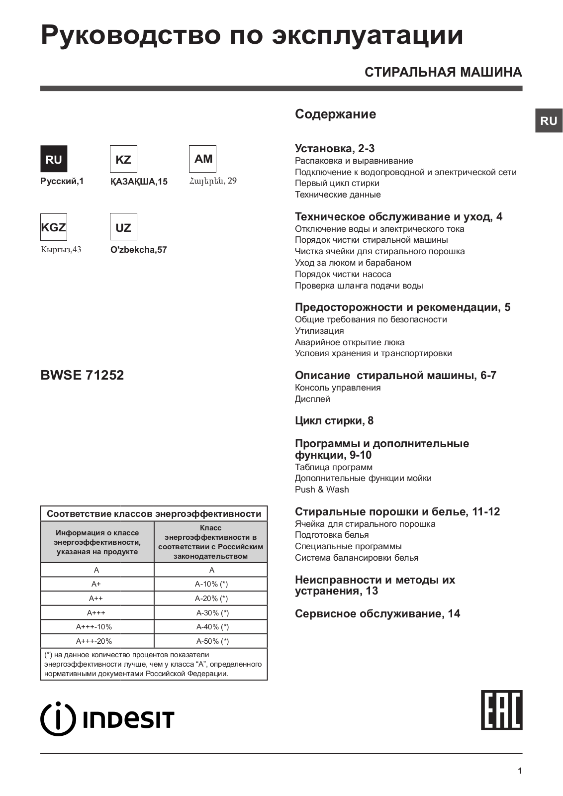 INDESIT BWSE 71252 User Manual