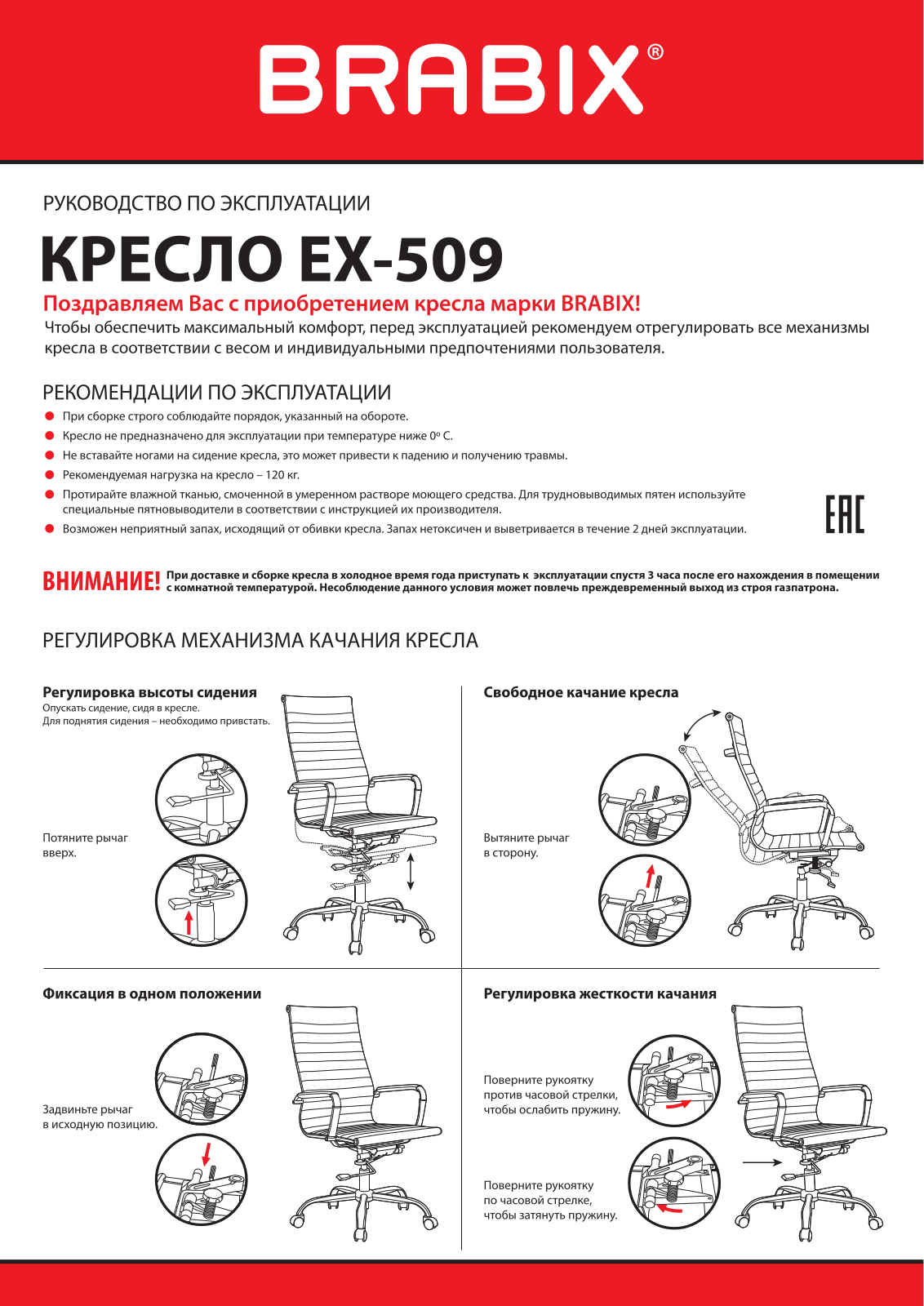 Brabix EX-509 User Manual