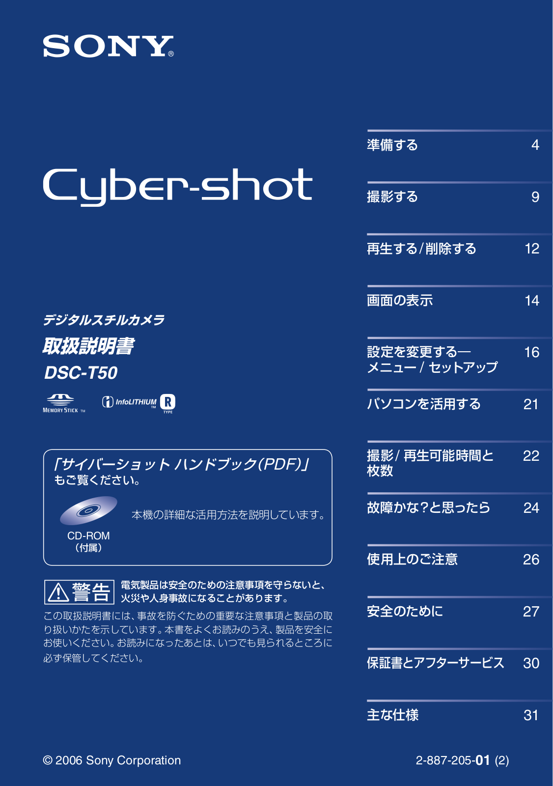 Sony CYBER-SHOT DSC-T50 User Manual