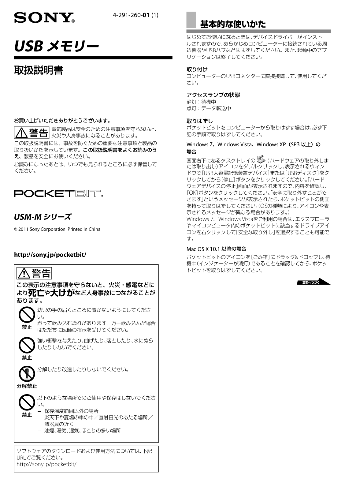 Sony USM16GM, USM4GM, USM8GM User Manual