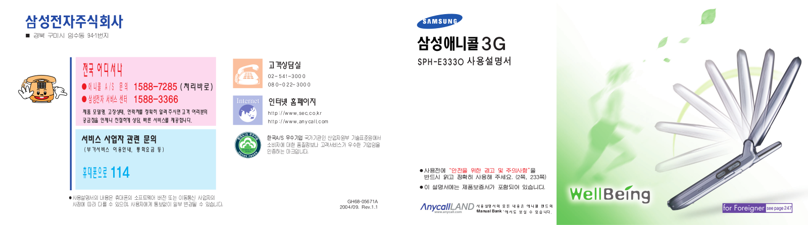 Samsung SPH-E3330 User Manual