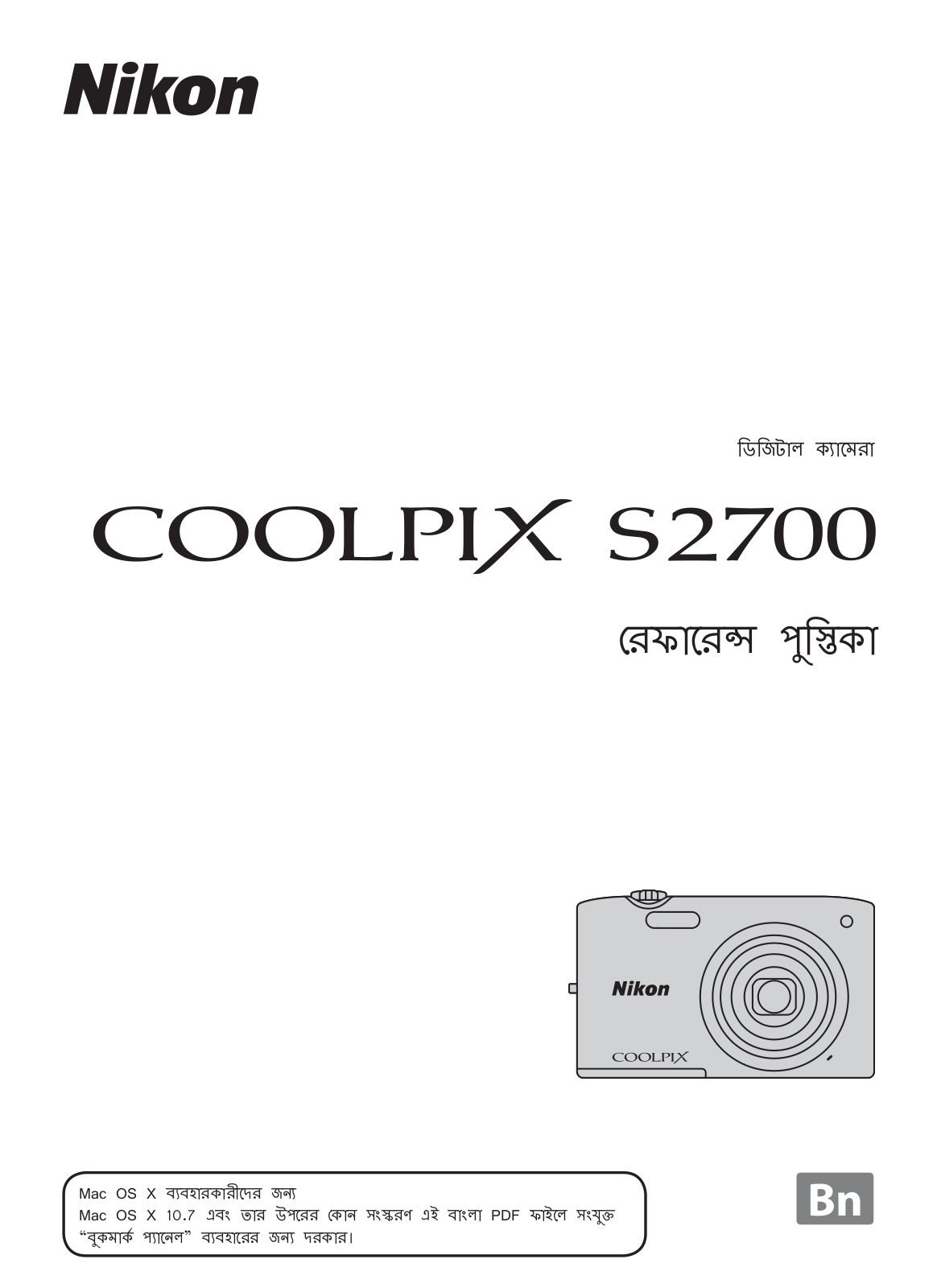 Nikon COOLPIX S2700 Reference Booklet (Complete Instructions)