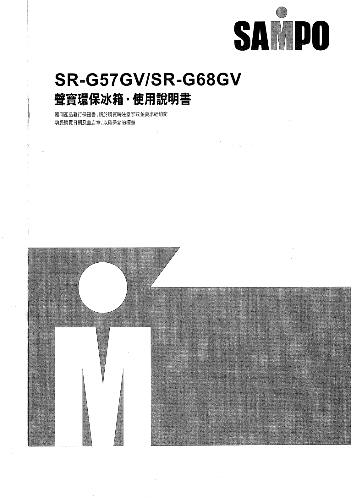 SAMPO SR-G57GV, SR-G68GV User Manual