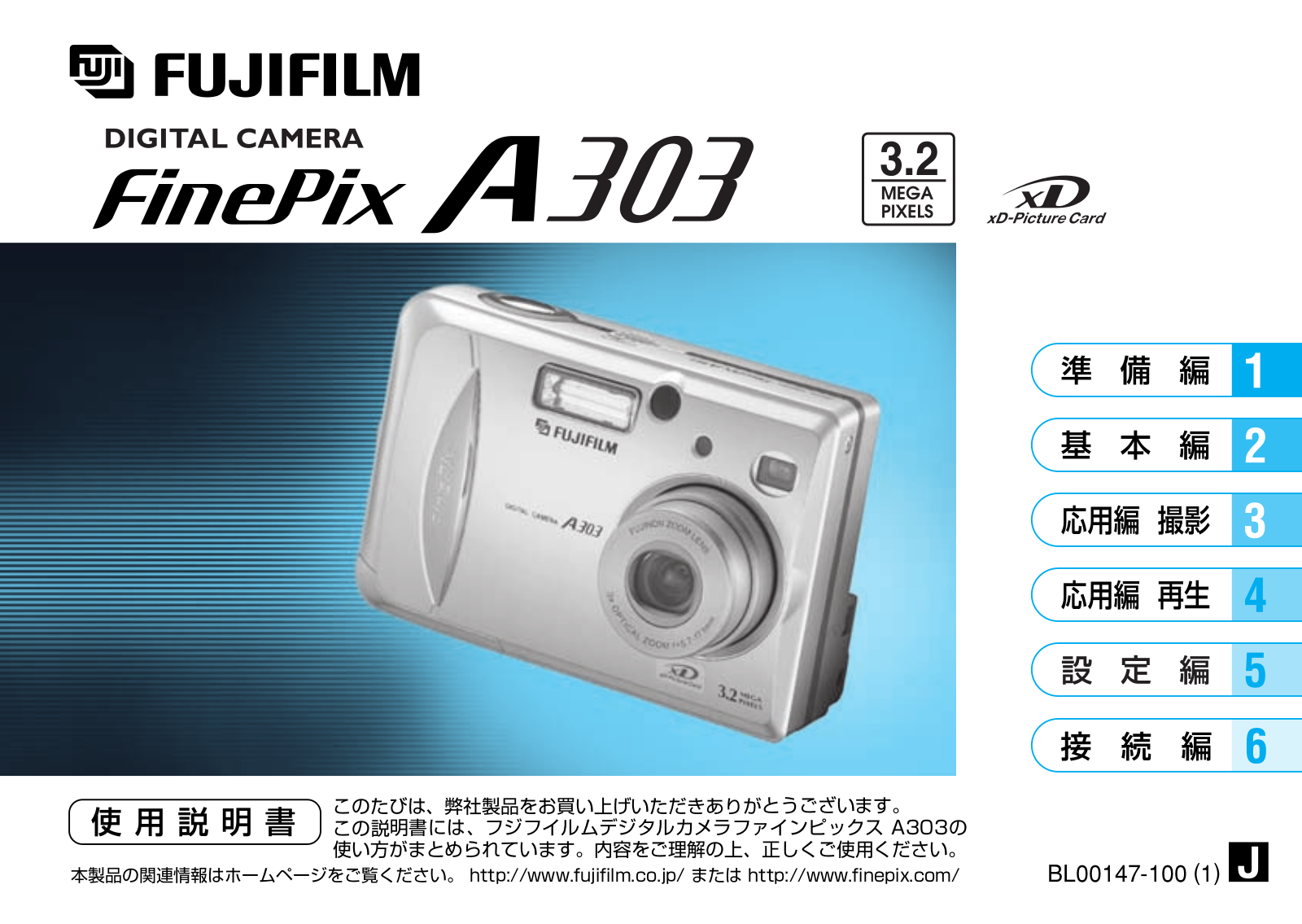 Fujifilm FinePix A303 User Manual