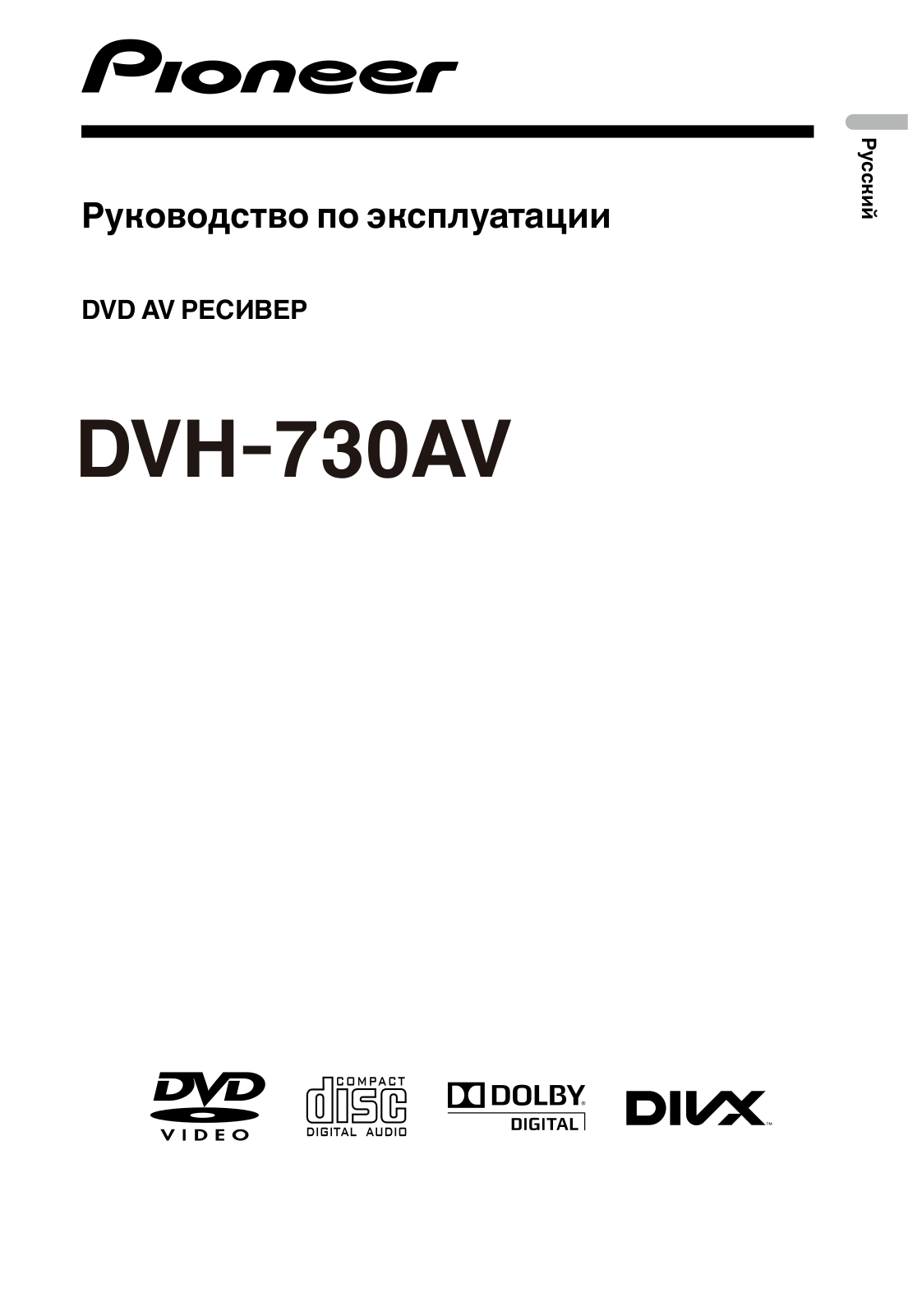 Pioneer DVH-730AV User Manual