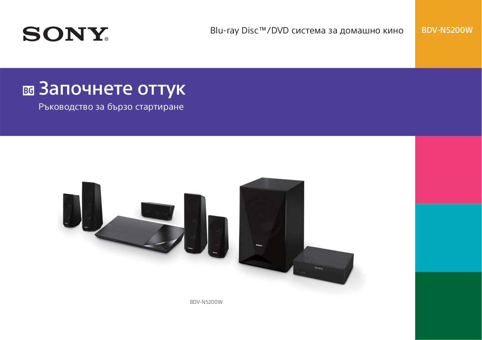 Sony BDV-N5200W Users guide