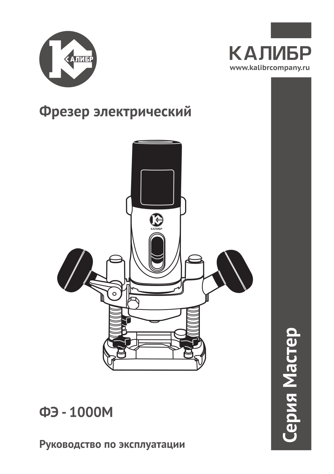 КАЛИБР ФЭ-1000М User Manual