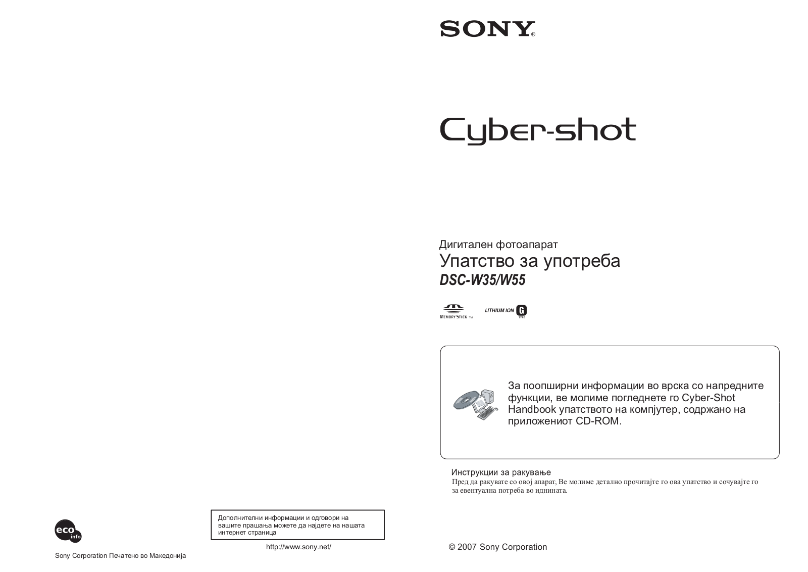 Sony DSC-W35, DSC-W55 User Manual