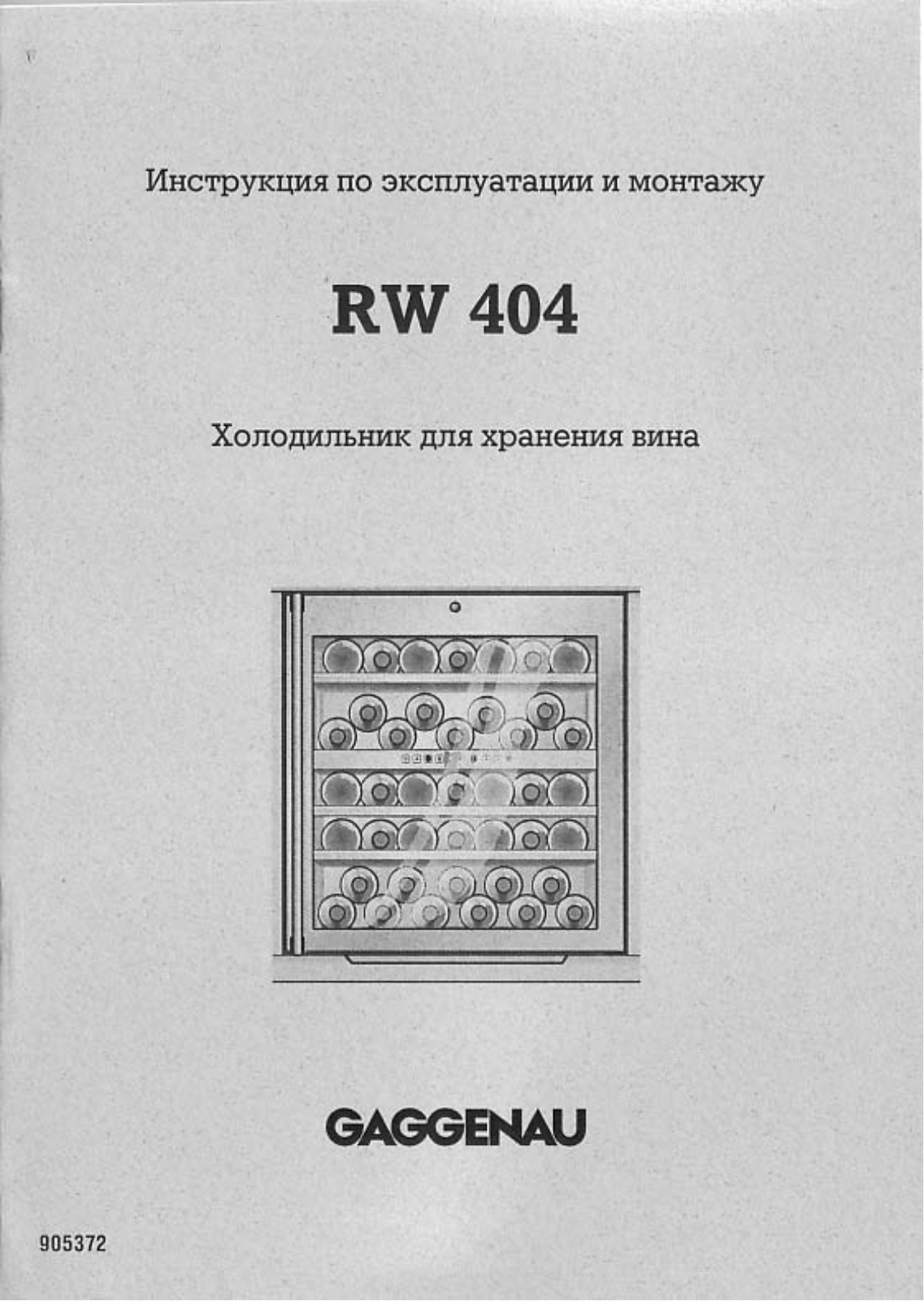 Gaggenau RW404260 User Manual