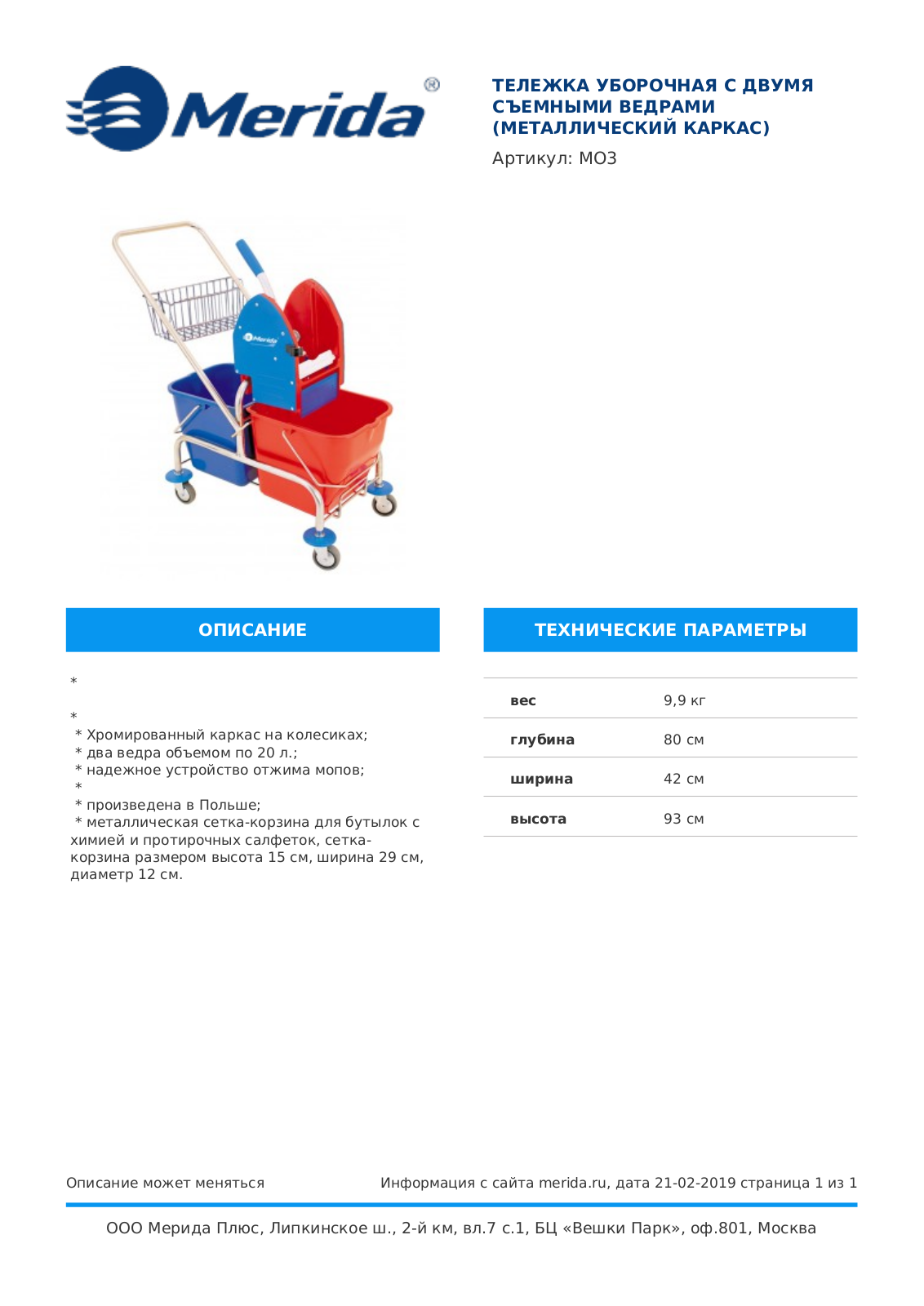 Merida MO3 Product information